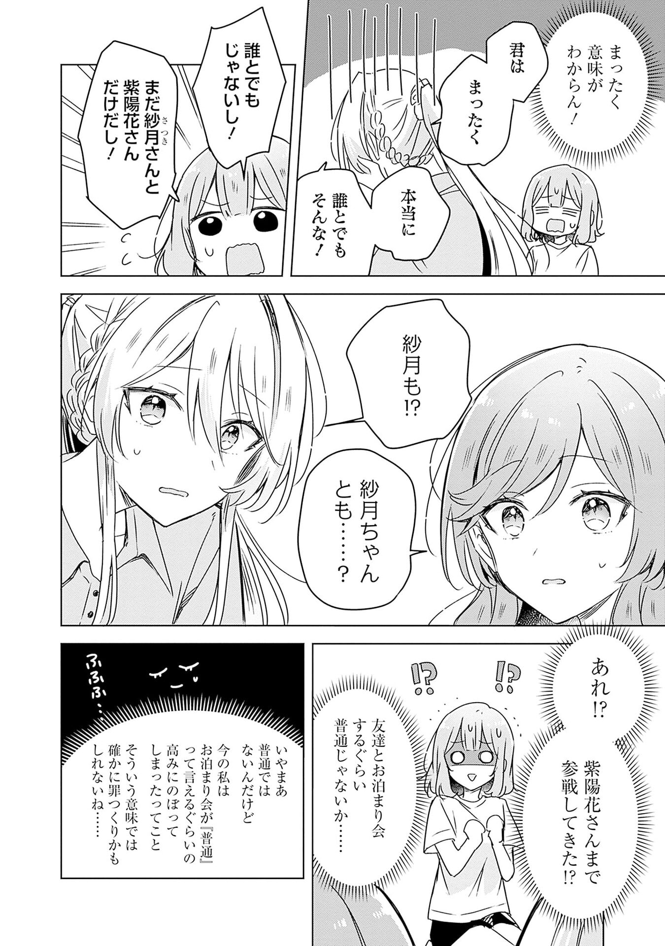 Watashi ga Koibito ni Nareru Wakenai jan, Murimuri! (Muri Ja nakatta!?) - Chapter 50 - Page 12