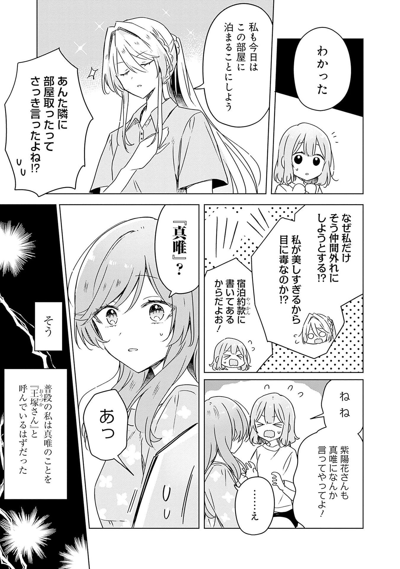 Watashi ga Koibito ni Nareru Wakenai jan, Murimuri! (Muri Ja nakatta!?) - Chapter 50 - Page 13