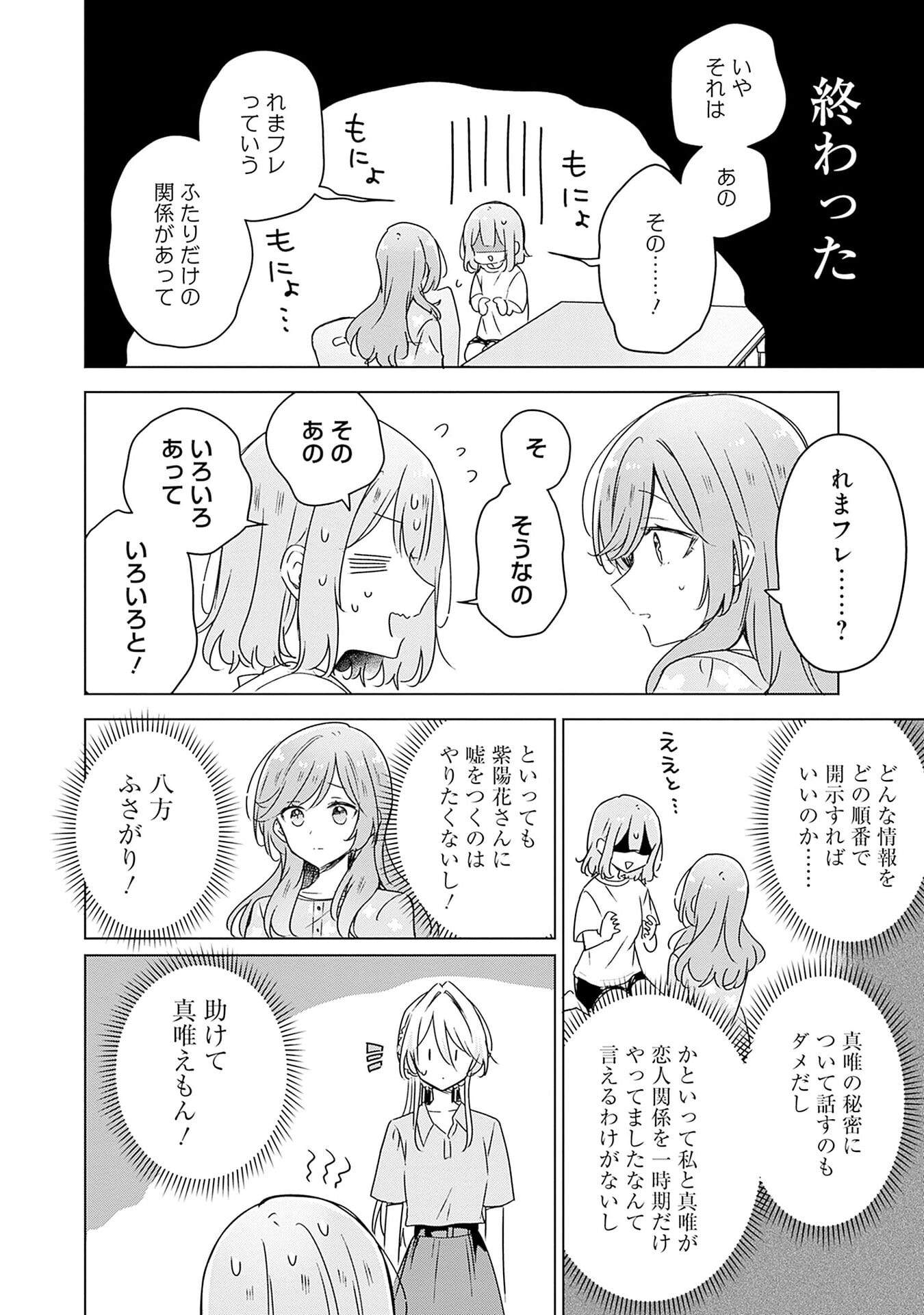 Watashi ga Koibito ni Nareru Wakenai jan, Murimuri! (Muri Ja nakatta!?) - Chapter 50 - Page 14