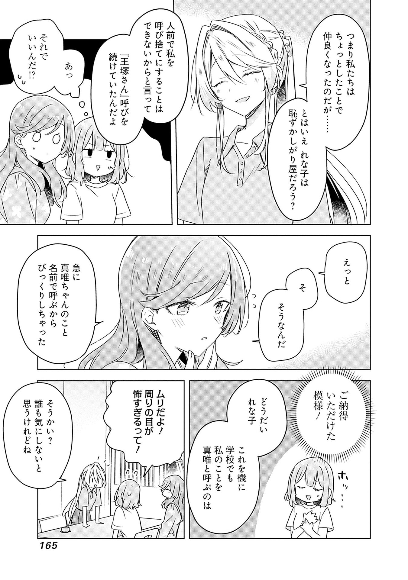 Watashi ga Koibito ni Nareru Wakenai jan, Murimuri! (Muri Ja nakatta!?) - Chapter 50 - Page 15