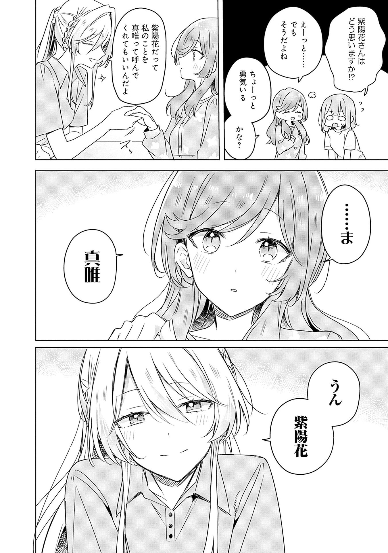 Watashi ga Koibito ni Nareru Wakenai jan, Murimuri! (Muri Ja nakatta!?) - Chapter 50 - Page 16