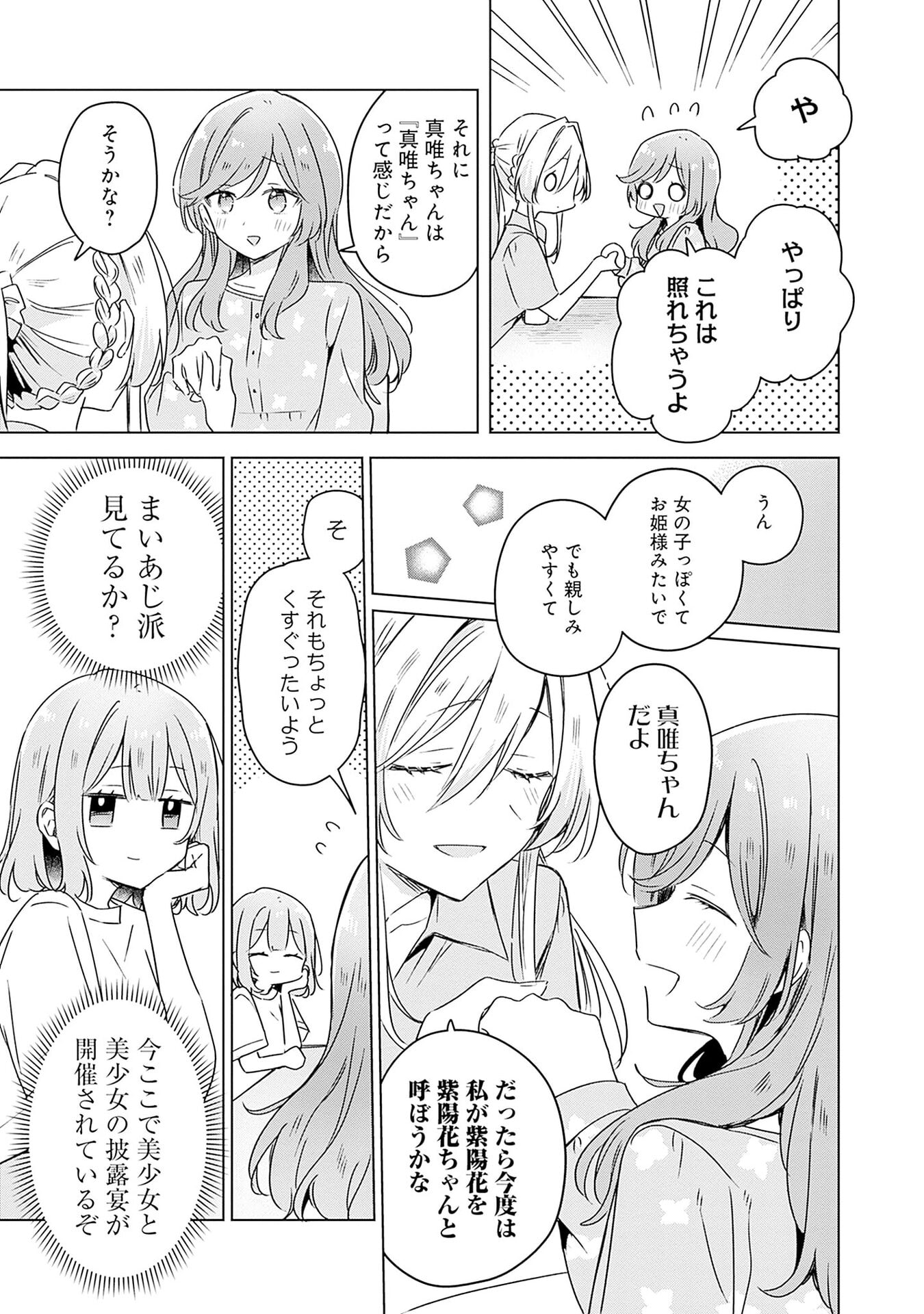 Watashi ga Koibito ni Nareru Wakenai jan, Murimuri! (Muri Ja nakatta!?) - Chapter 50 - Page 17