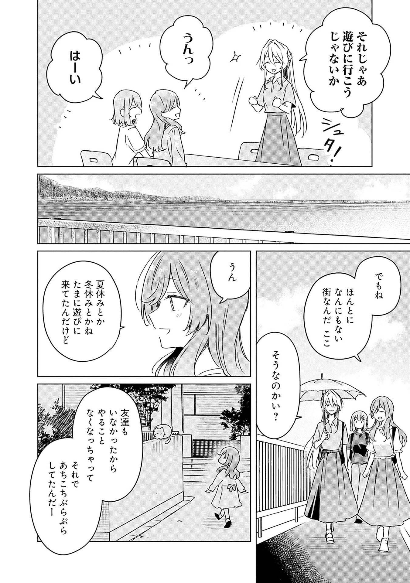 Watashi ga Koibito ni Nareru Wakenai jan, Murimuri! (Muri Ja nakatta!?) - Chapter 50 - Page 18