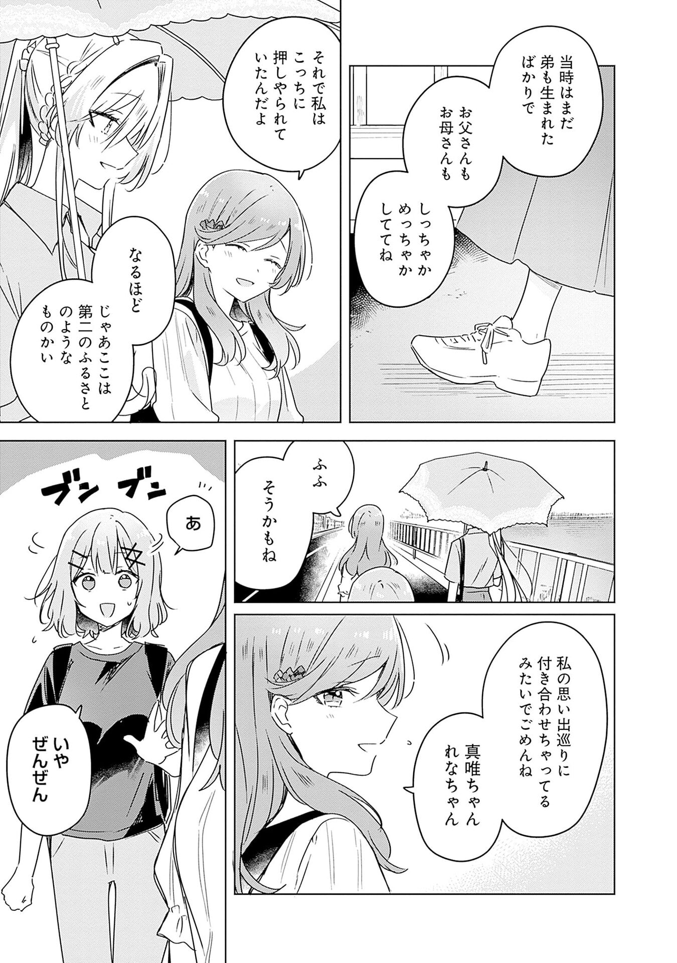 Watashi ga Koibito ni Nareru Wakenai jan, Murimuri! (Muri Ja nakatta!?) - Chapter 50 - Page 19