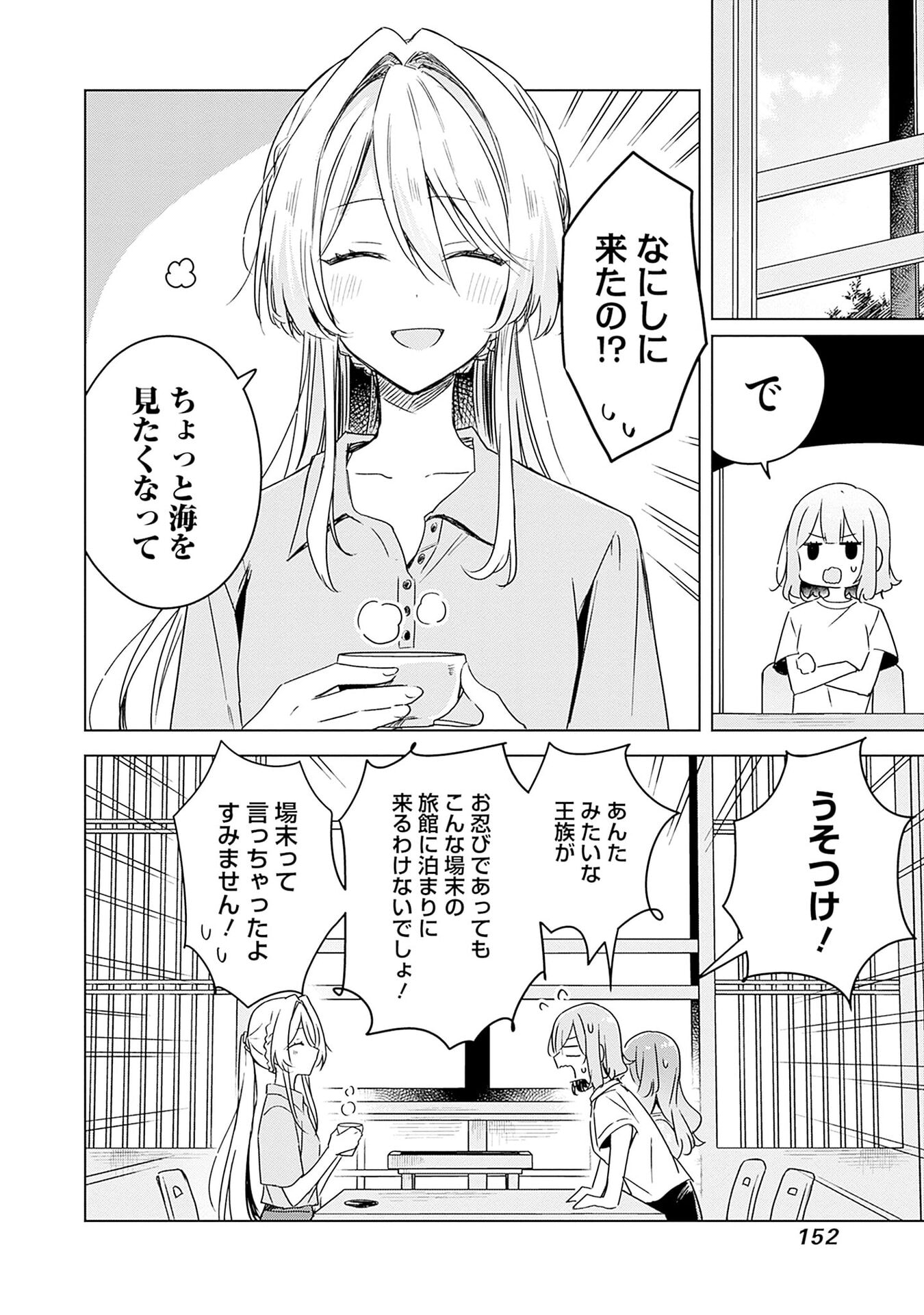 Watashi ga Koibito ni Nareru Wakenai jan, Murimuri! (Muri Ja nakatta!?) - Chapter 50 - Page 2