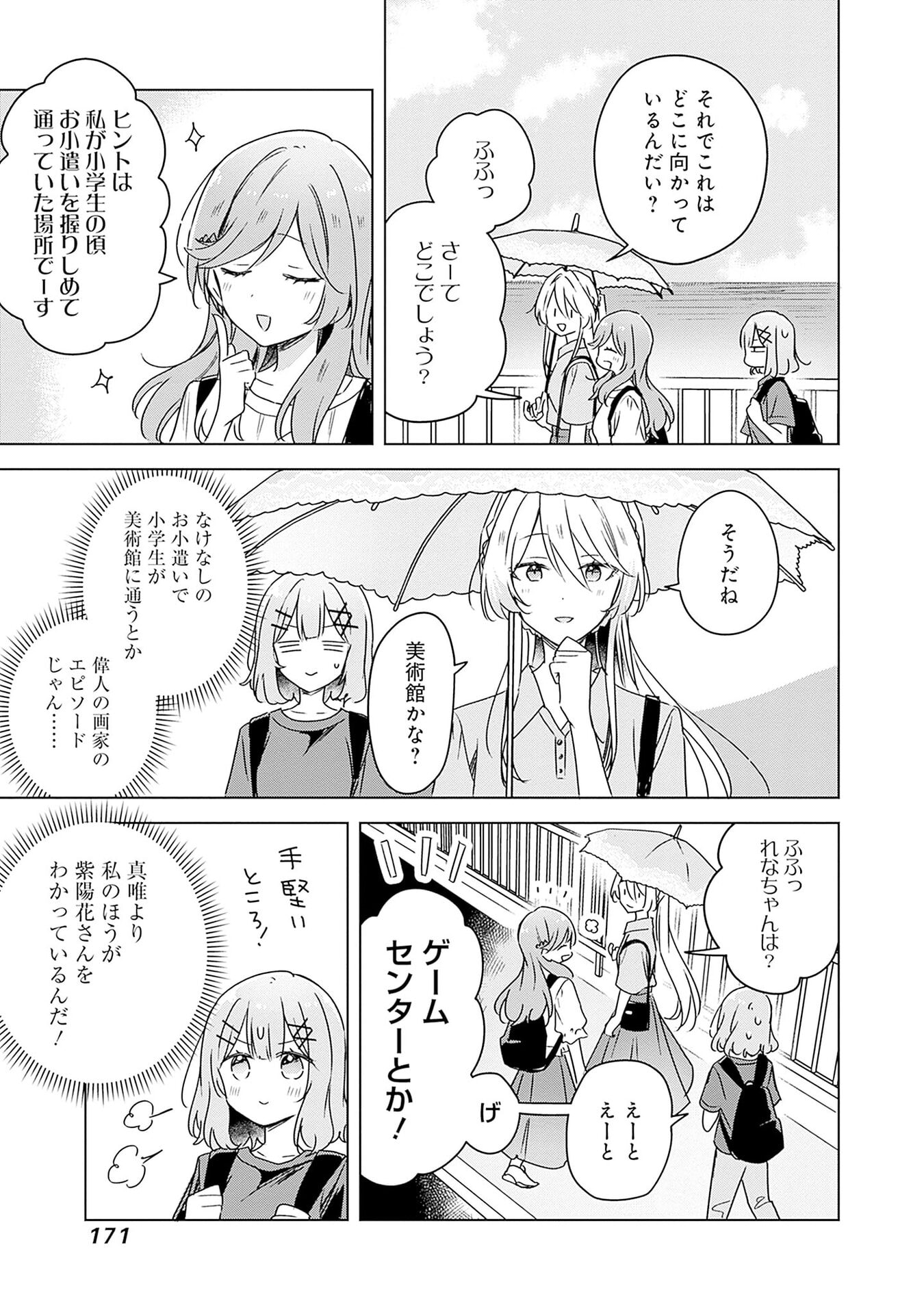 Watashi ga Koibito ni Nareru Wakenai jan, Murimuri! (Muri Ja nakatta!?) - Chapter 50 - Page 21