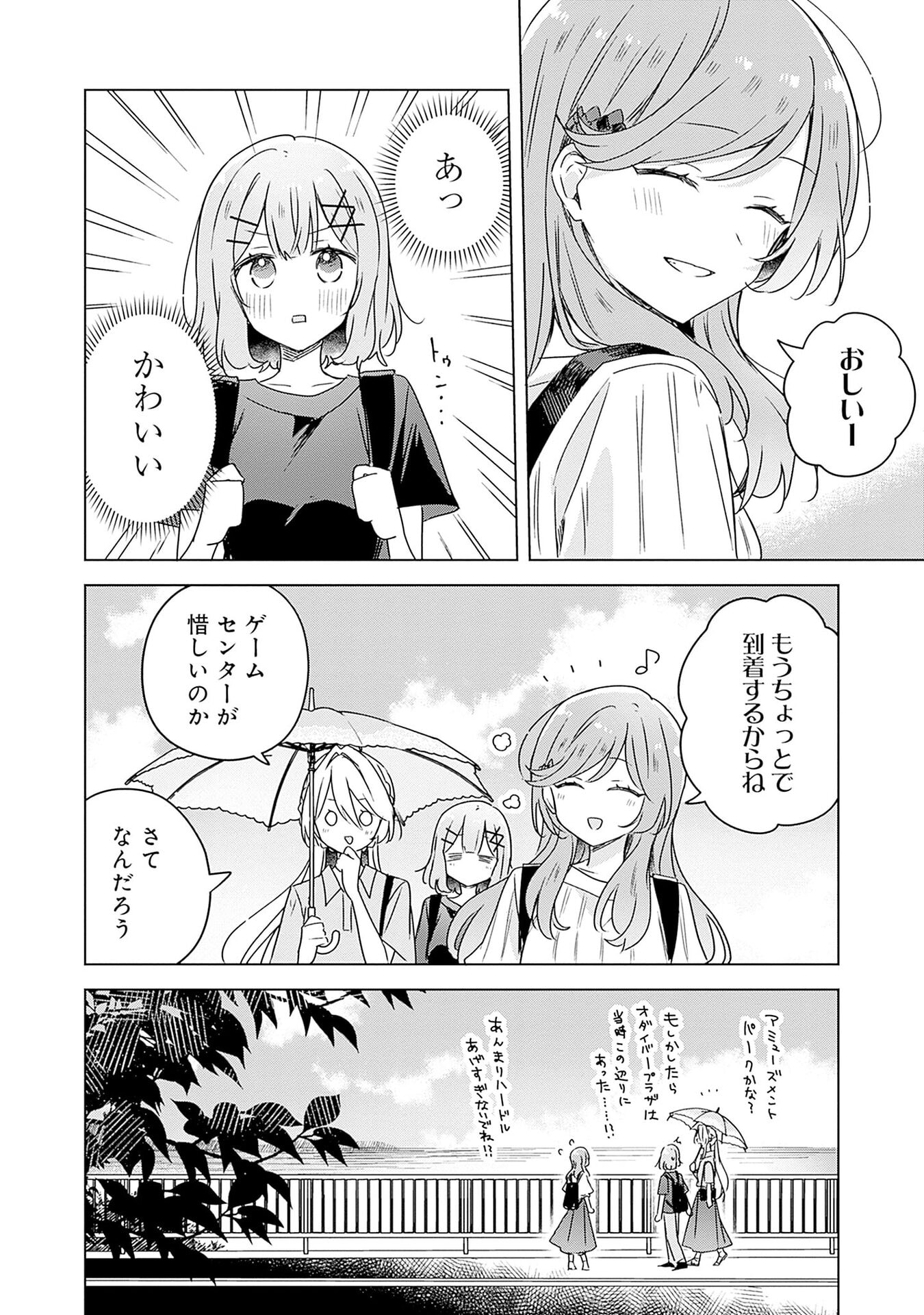 Watashi ga Koibito ni Nareru Wakenai jan, Murimuri! (Muri Ja nakatta!?) - Chapter 50 - Page 22