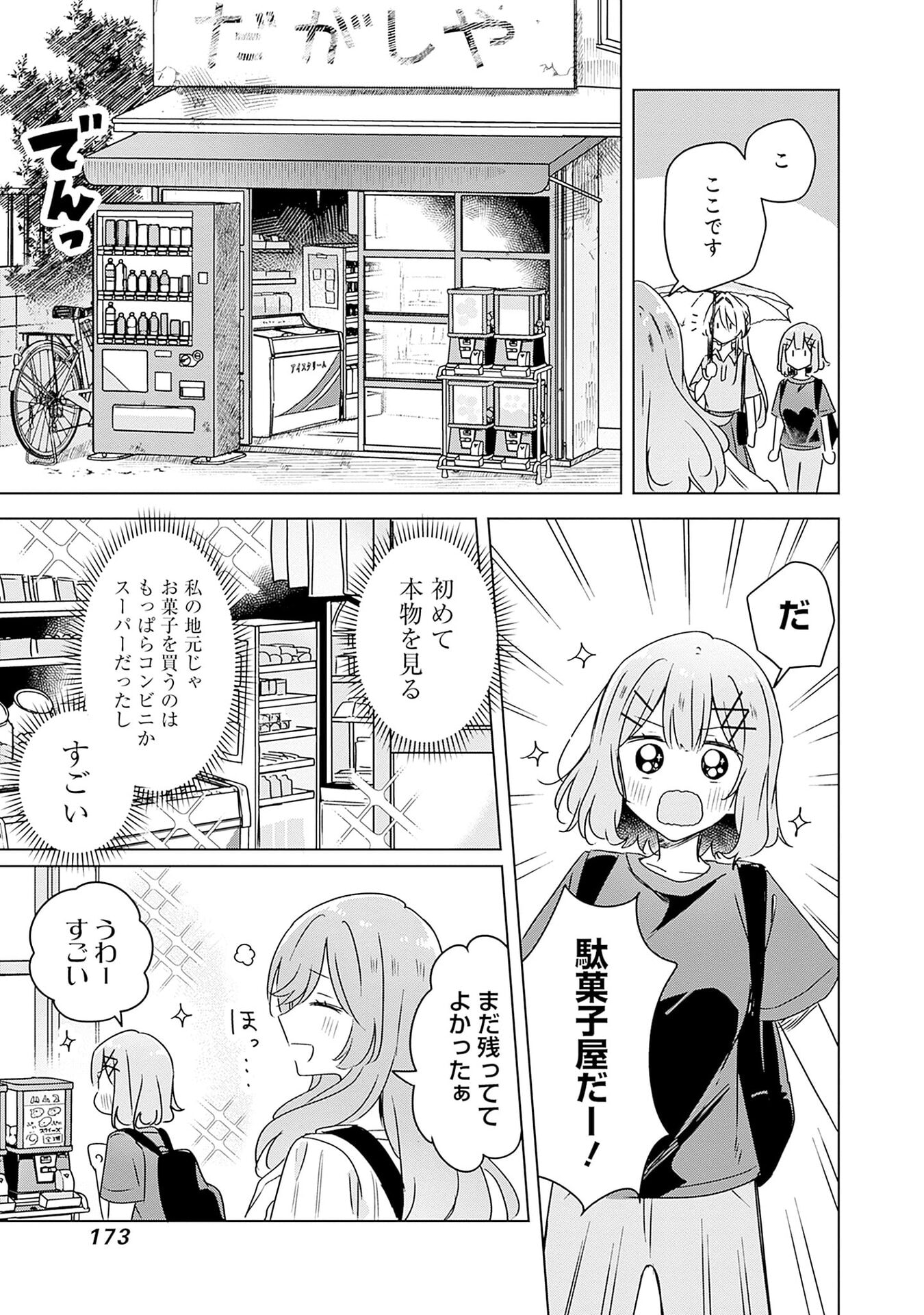 Watashi ga Koibito ni Nareru Wakenai jan, Murimuri! (Muri Ja nakatta!?) - Chapter 50 - Page 23