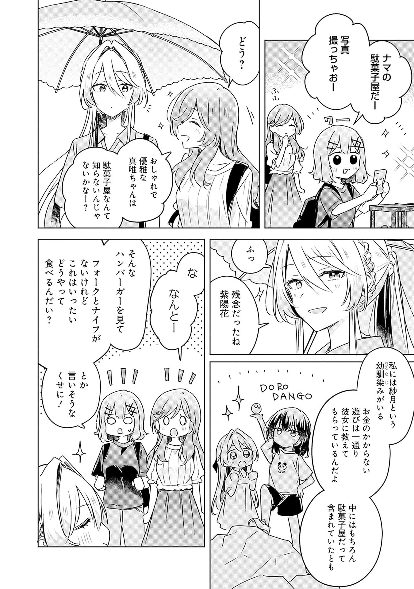 Watashi ga Koibito ni Nareru Wakenai jan, Murimuri! (Muri Ja nakatta!?) - Chapter 50 - Page 24