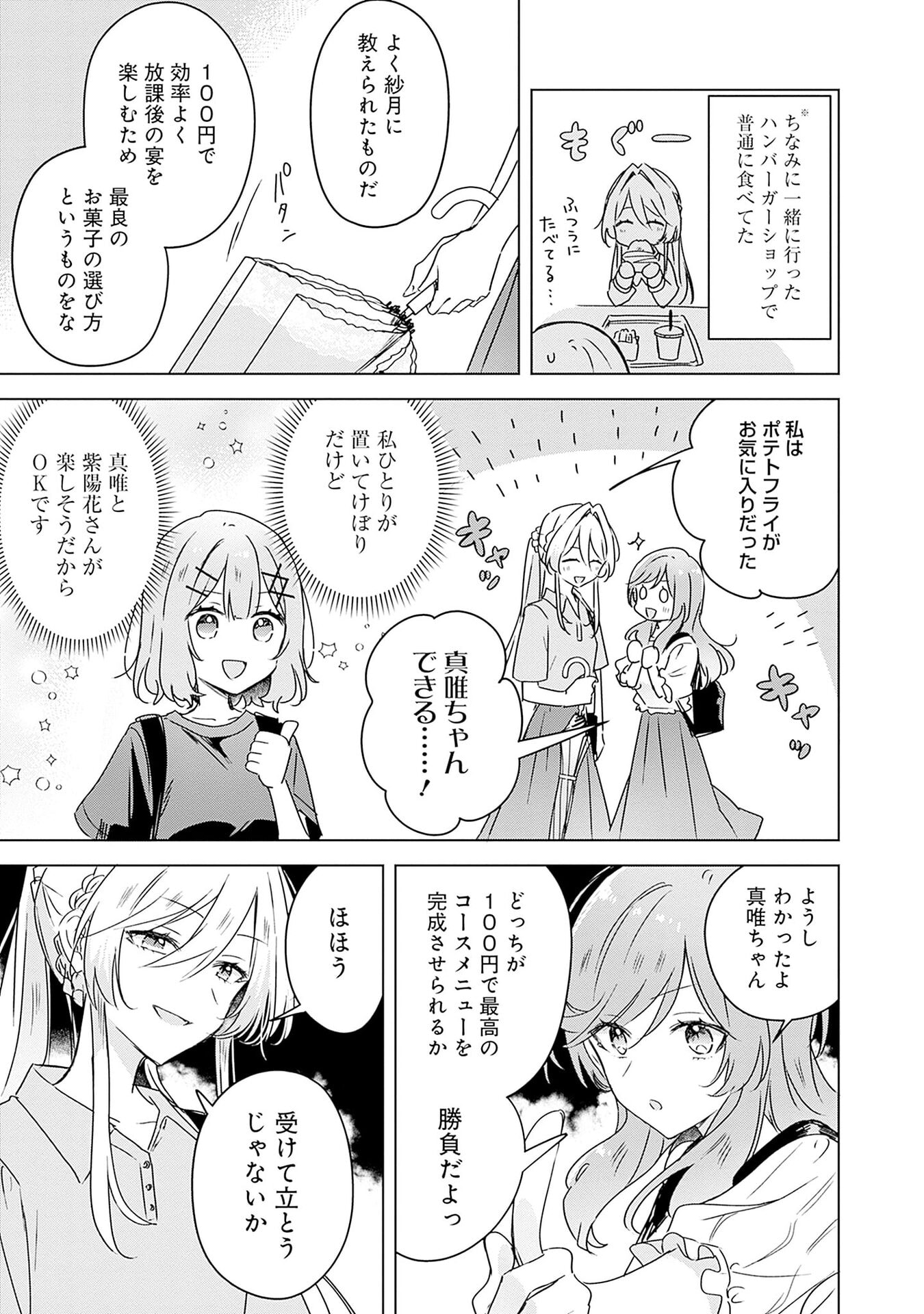 Watashi ga Koibito ni Nareru Wakenai jan, Murimuri! (Muri Ja nakatta!?) - Chapter 50 - Page 25