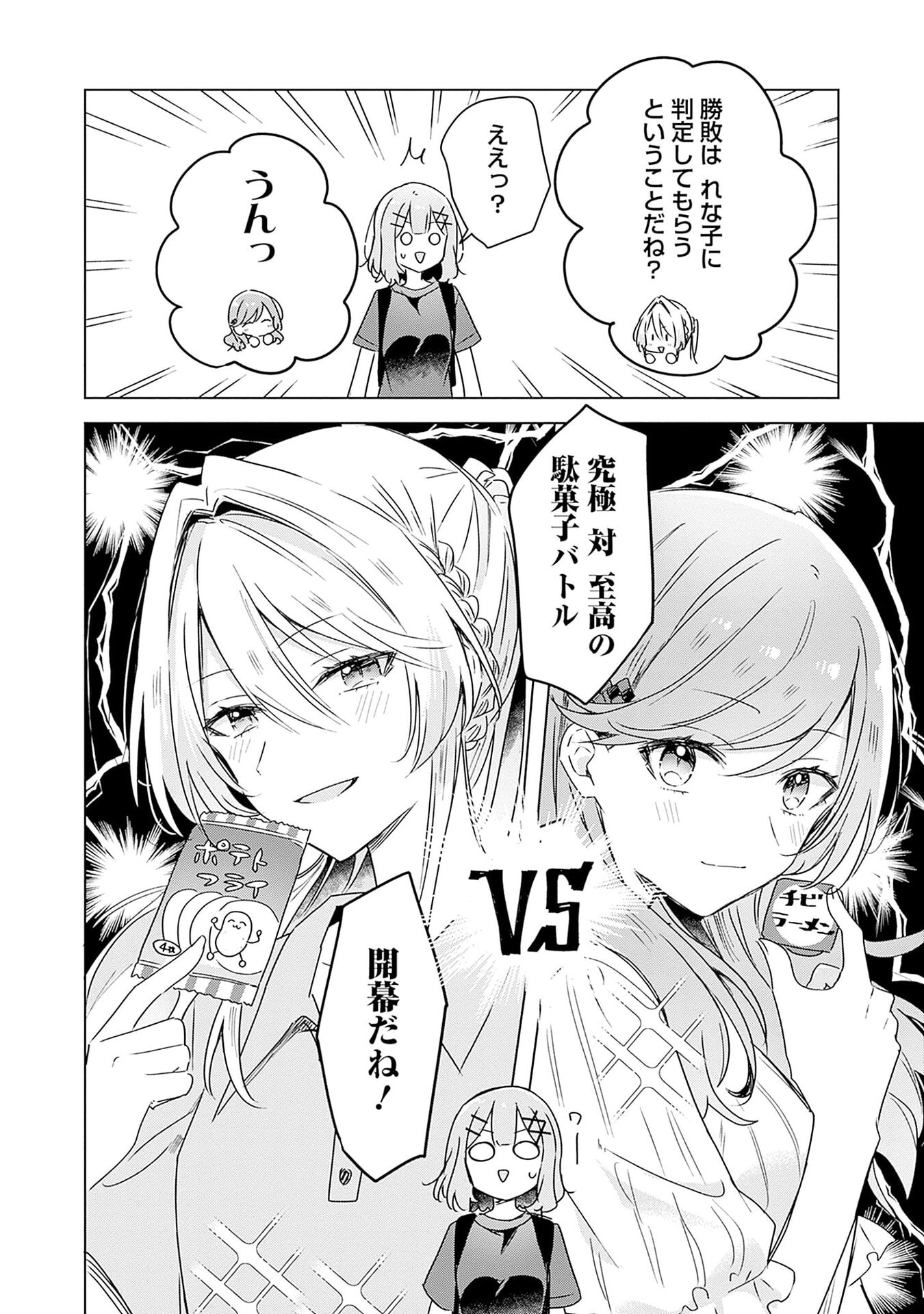 Watashi ga Koibito ni Nareru Wakenai jan, Murimuri! (Muri Ja nakatta!?) - Chapter 50 - Page 26