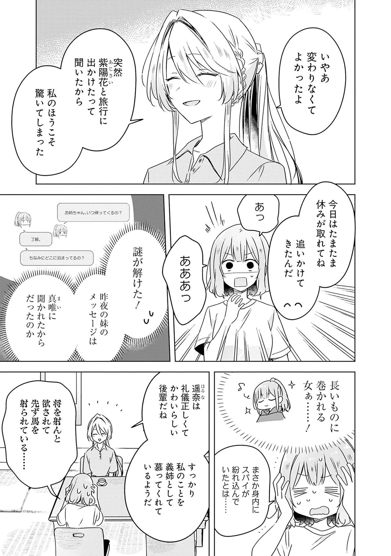 Watashi ga Koibito ni Nareru Wakenai jan, Murimuri! (Muri Ja nakatta!?) - Chapter 50 - Page 3