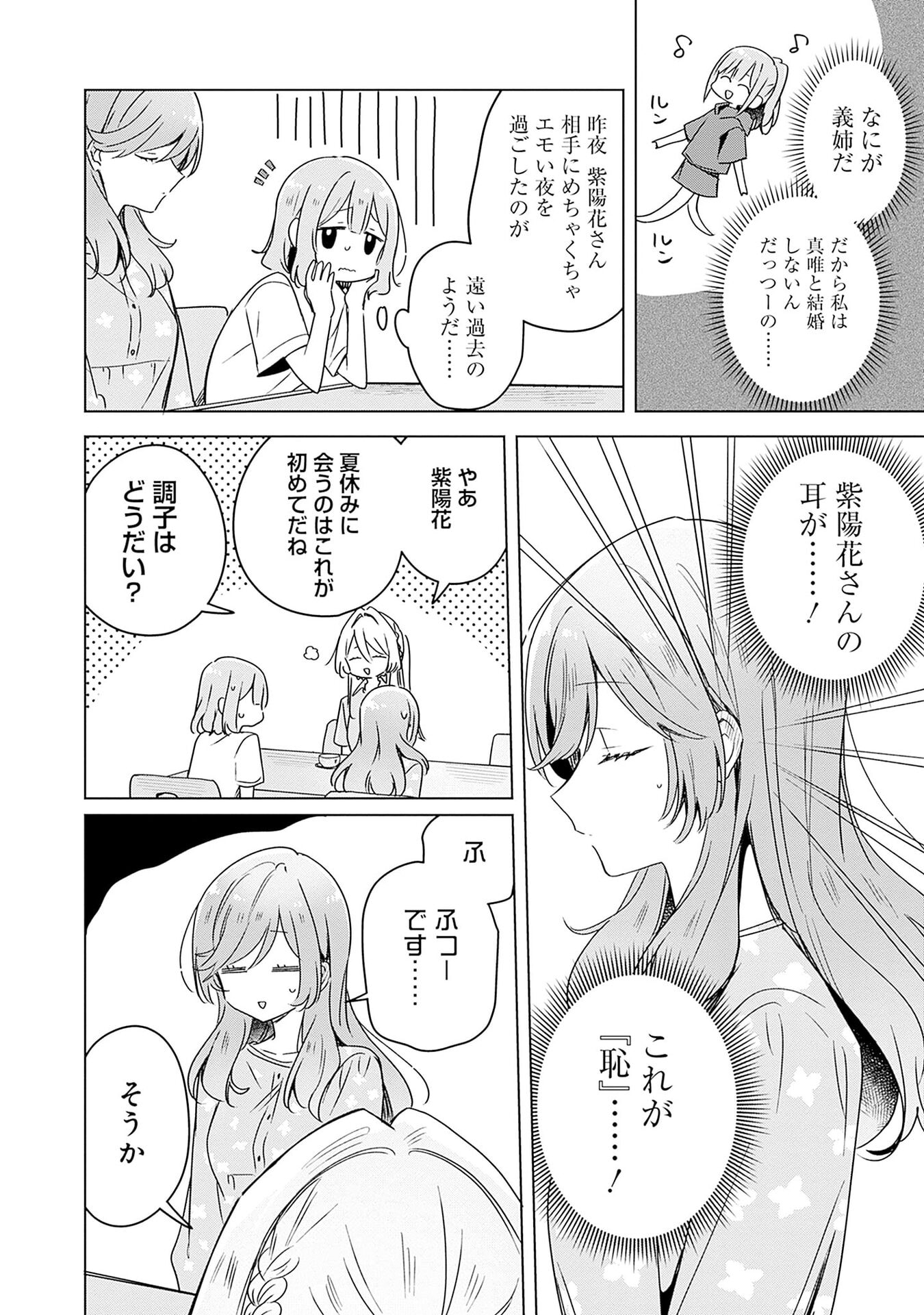 Watashi ga Koibito ni Nareru Wakenai jan, Murimuri! (Muri Ja nakatta!?) - Chapter 50 - Page 4
