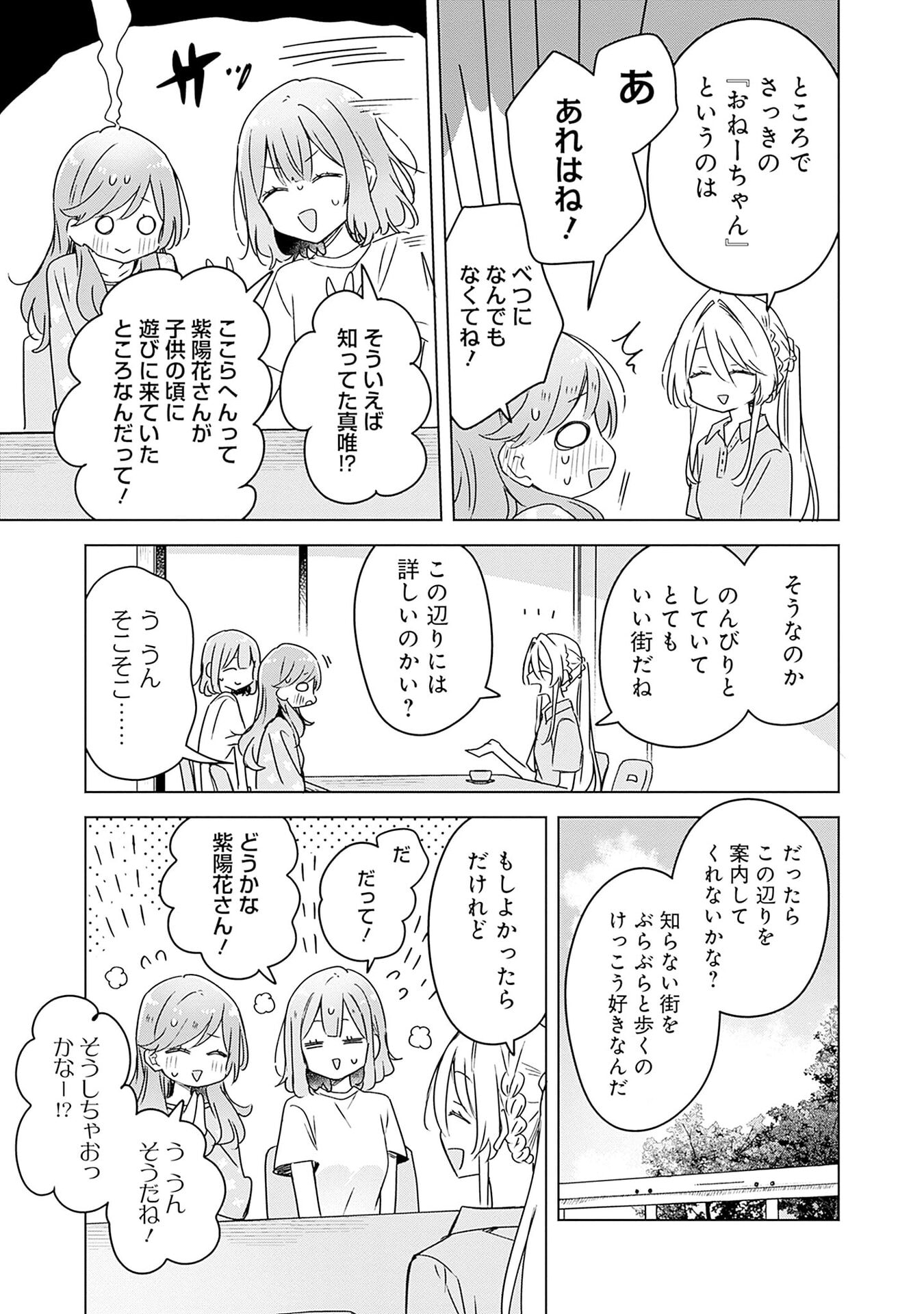 Watashi ga Koibito ni Nareru Wakenai jan, Murimuri! (Muri Ja nakatta!?) - Chapter 50 - Page 5