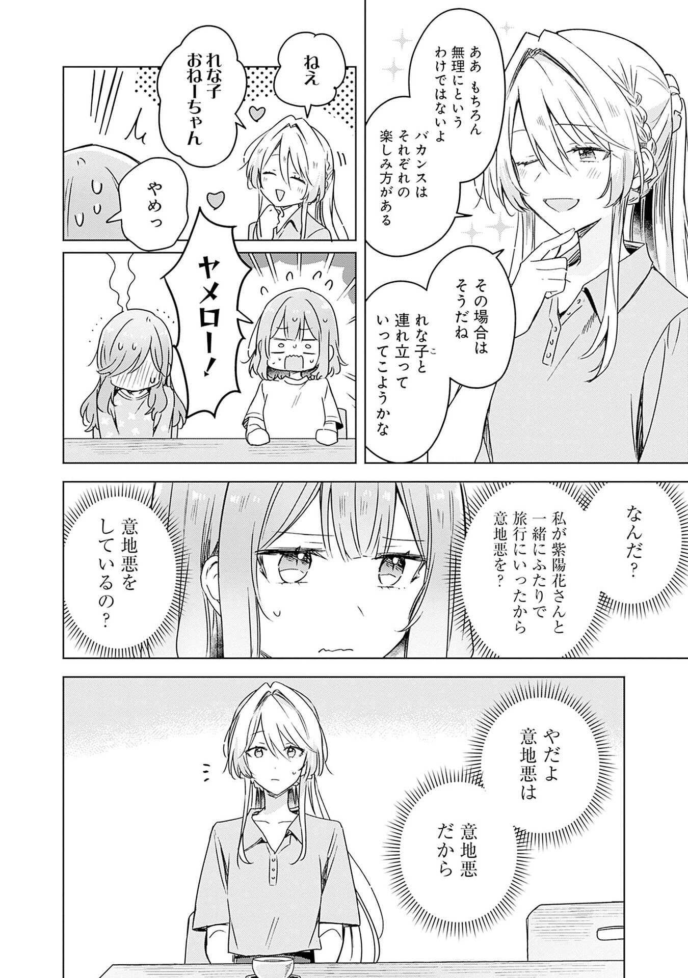 Watashi ga Koibito ni Nareru Wakenai jan, Murimuri! (Muri Ja nakatta!?) - Chapter 50 - Page 6