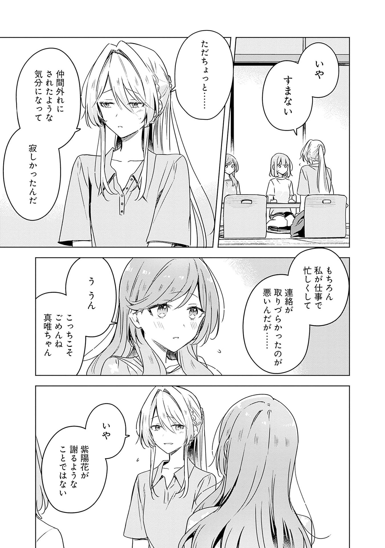 Watashi ga Koibito ni Nareru Wakenai jan, Murimuri! (Muri Ja nakatta!?) - Chapter 50 - Page 7