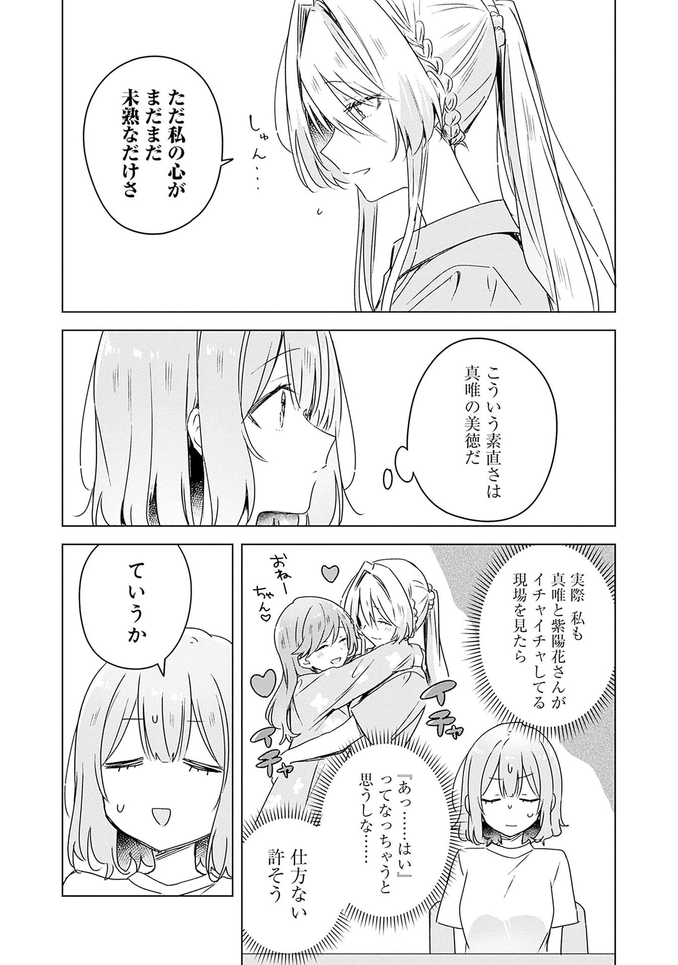 Watashi ga Koibito ni Nareru Wakenai jan, Murimuri! (Muri Ja nakatta!?) - Chapter 50 - Page 8