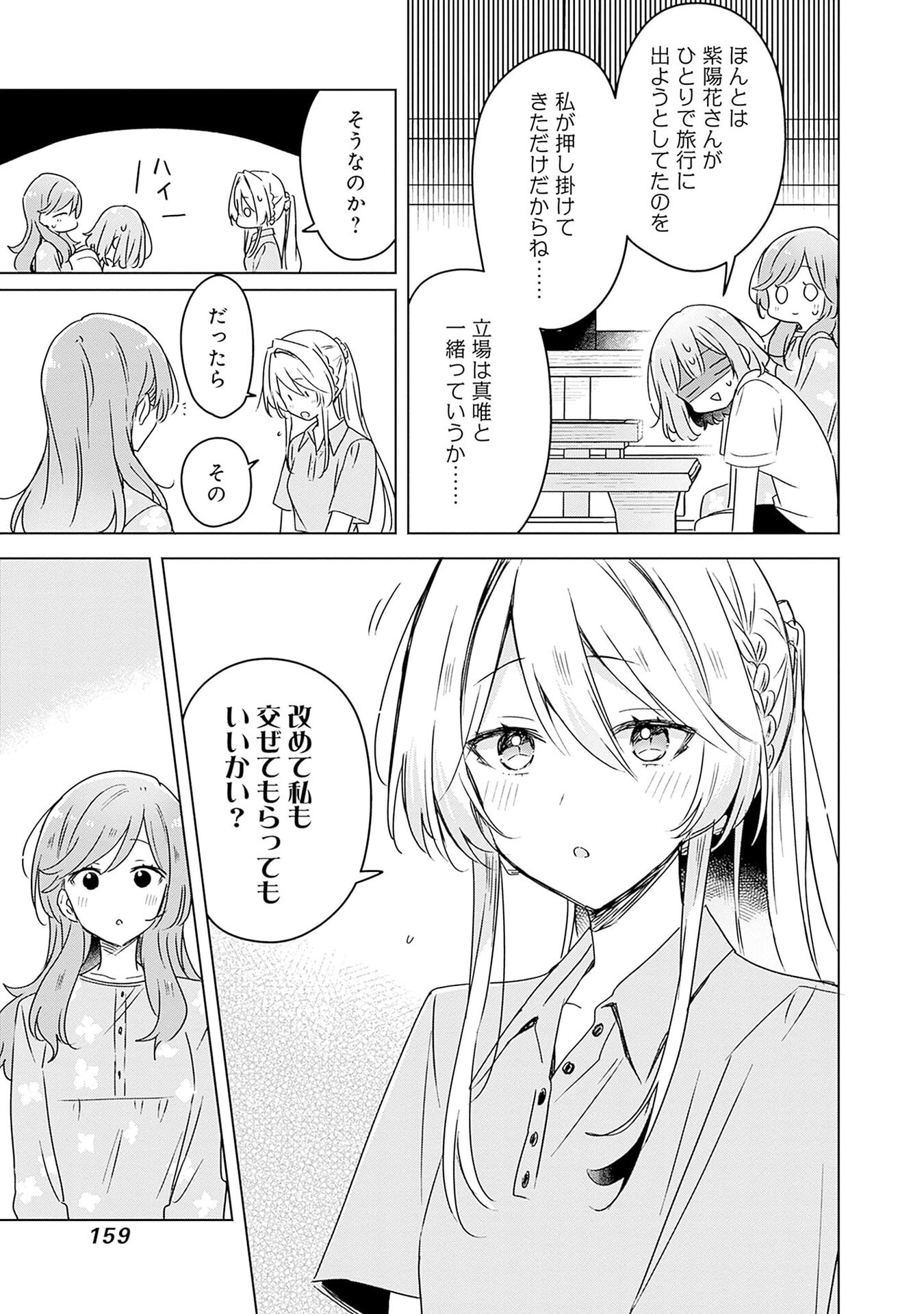 Watashi ga Koibito ni Nareru Wakenai jan, Murimuri! (Muri Ja nakatta!?) - Chapter 50 - Page 9
