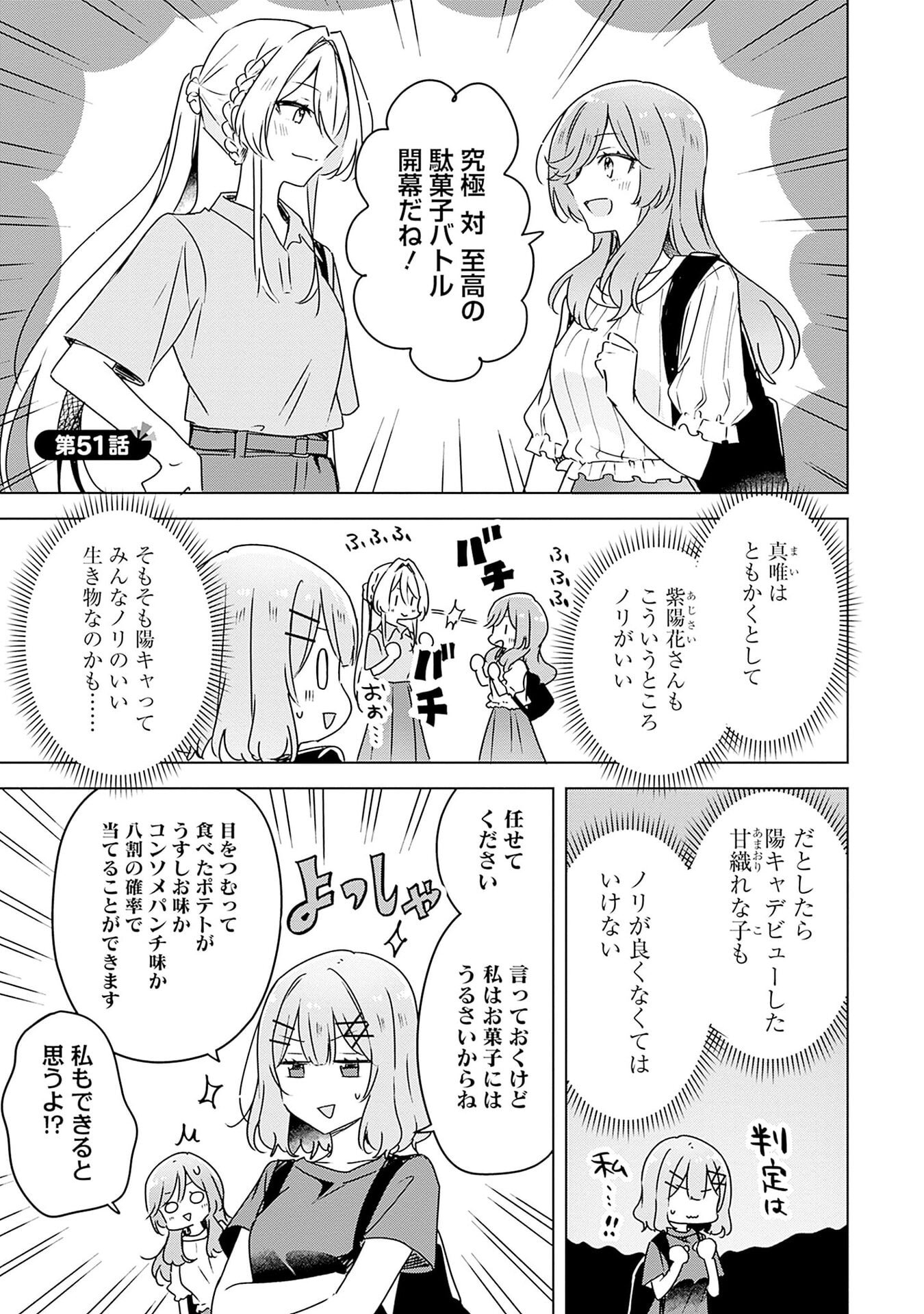 Watashi ga Koibito ni Nareru Wakenai jan, Murimuri! (Muri Ja nakatta!?) - Chapter 51 - Page 1