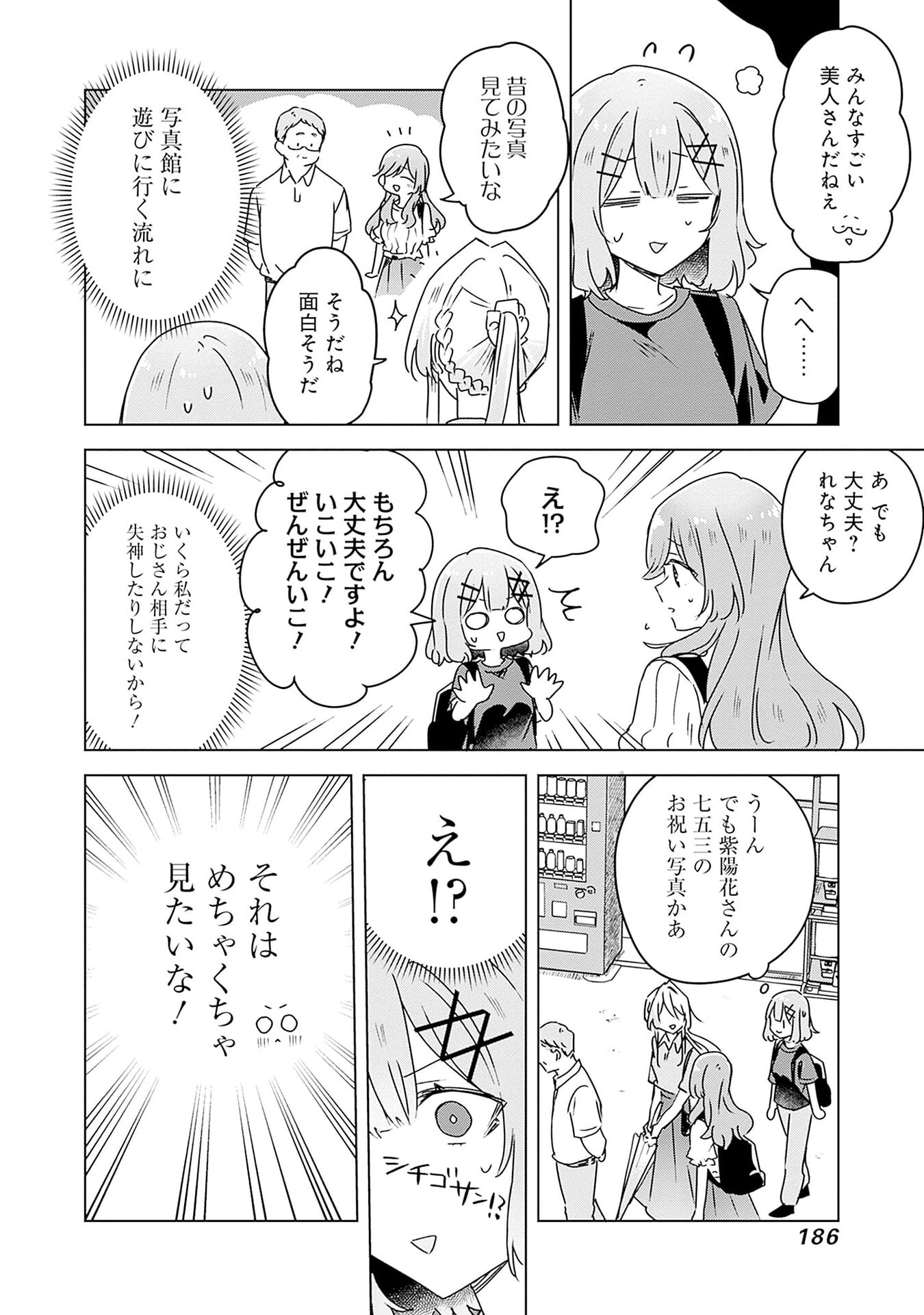 Watashi ga Koibito ni Nareru Wakenai jan, Murimuri! (Muri Ja nakatta!?) - Chapter 51 - Page 10