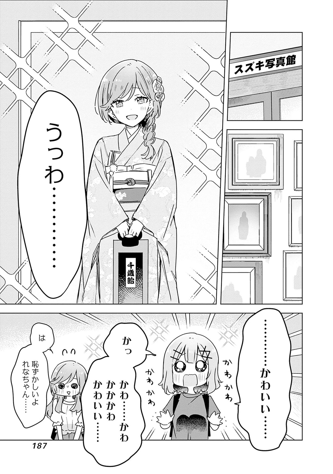 Watashi ga Koibito ni Nareru Wakenai jan, Murimuri! (Muri Ja nakatta!?) - Chapter 51 - Page 11
