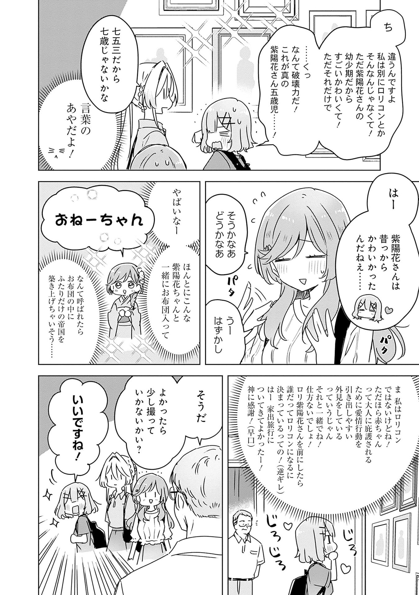 Watashi ga Koibito ni Nareru Wakenai jan, Murimuri! (Muri Ja nakatta!?) - Chapter 51 - Page 12