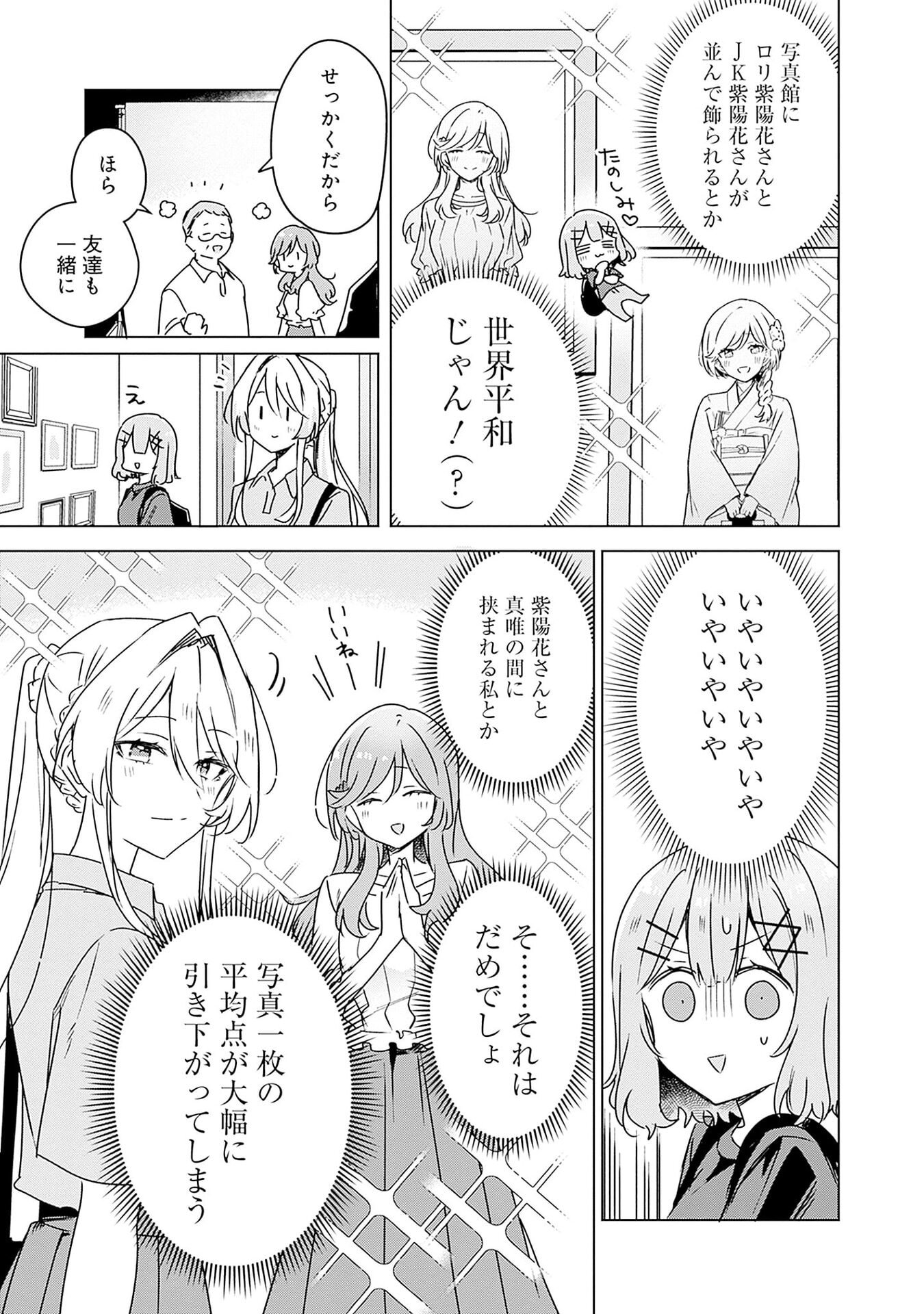 Watashi ga Koibito ni Nareru Wakenai jan, Murimuri! (Muri Ja nakatta!?) - Chapter 51 - Page 13