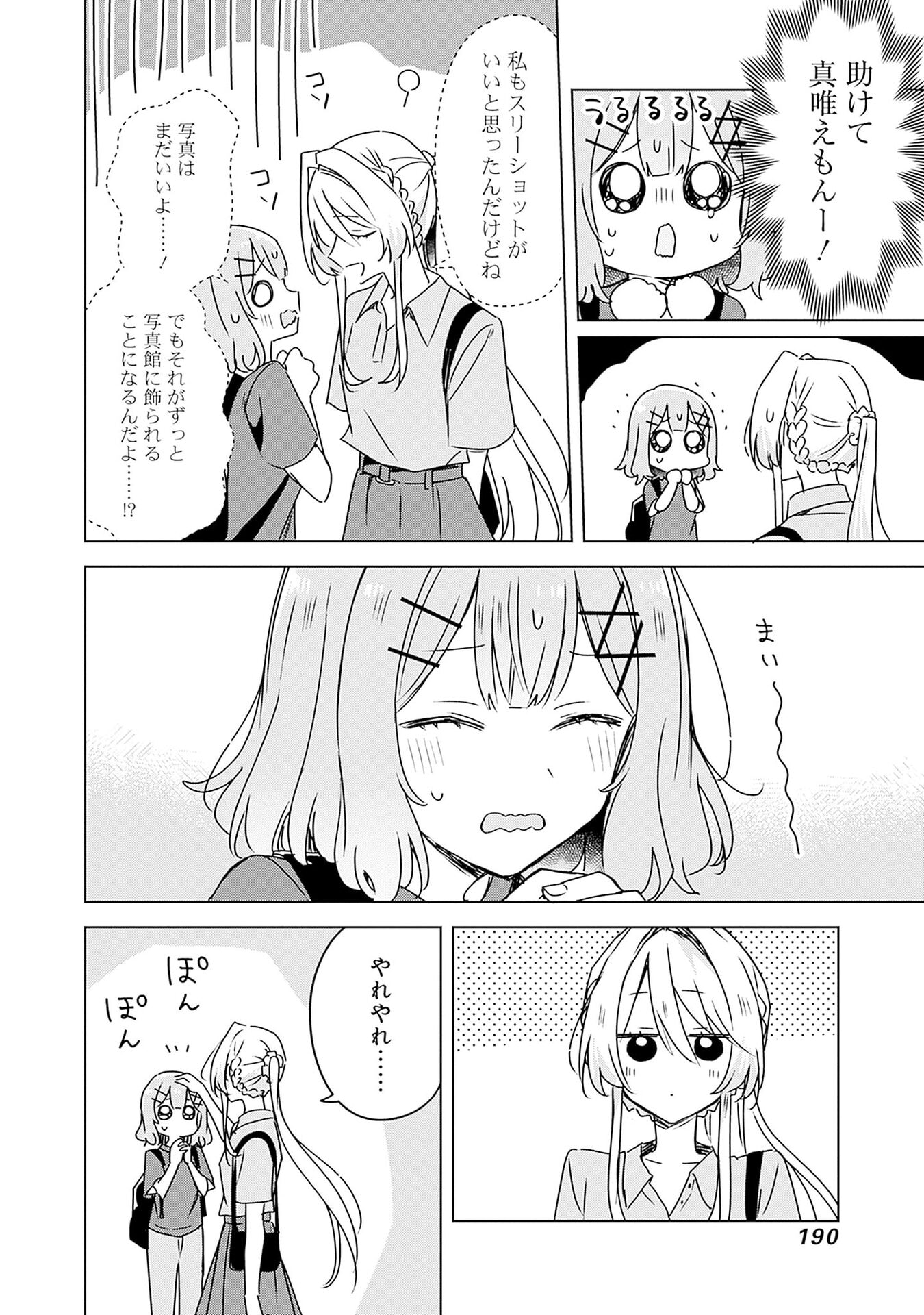 Watashi ga Koibito ni Nareru Wakenai jan, Murimuri! (Muri Ja nakatta!?) - Chapter 51 - Page 14