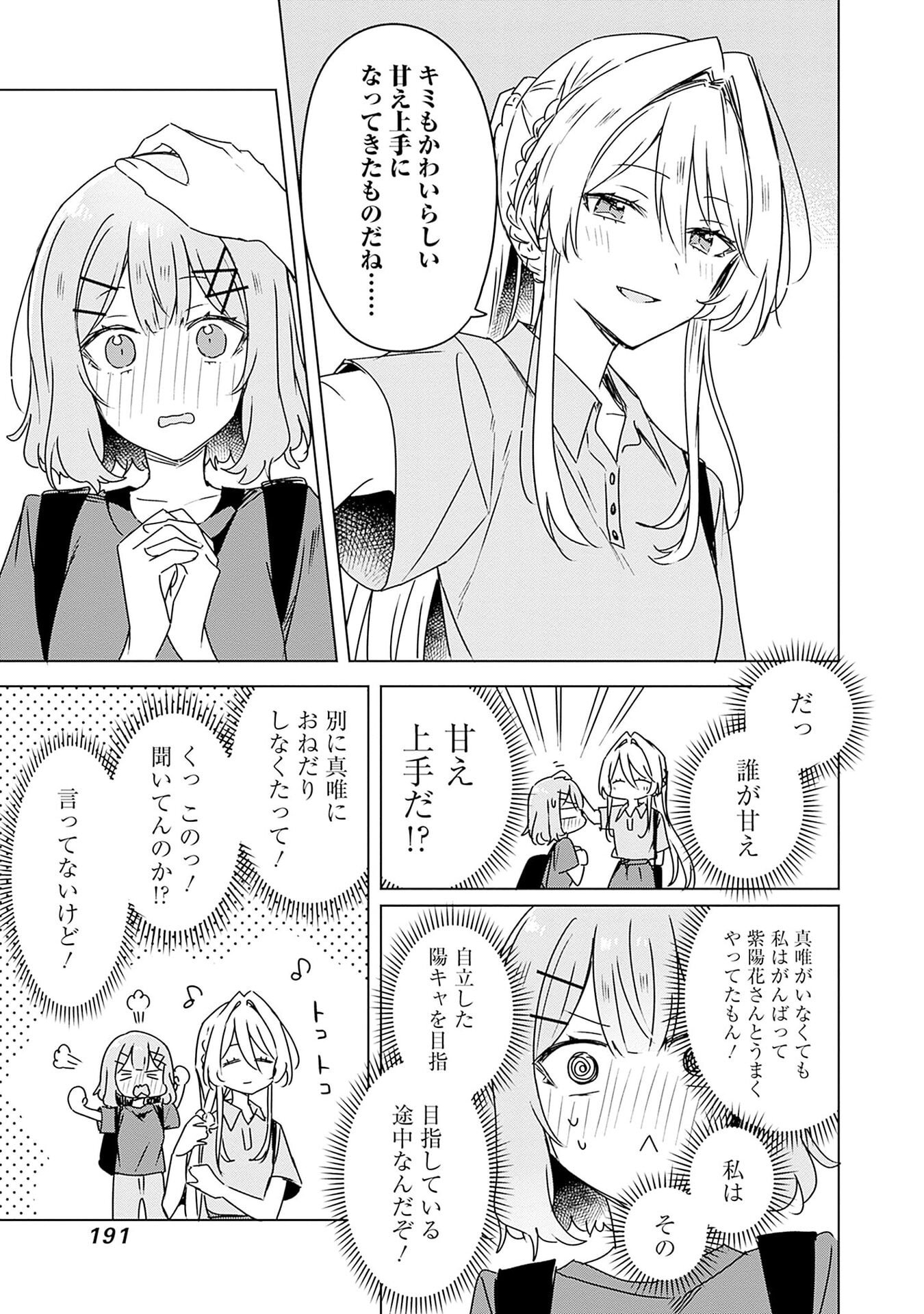 Watashi ga Koibito ni Nareru Wakenai jan, Murimuri! (Muri Ja nakatta!?) - Chapter 51 - Page 15
