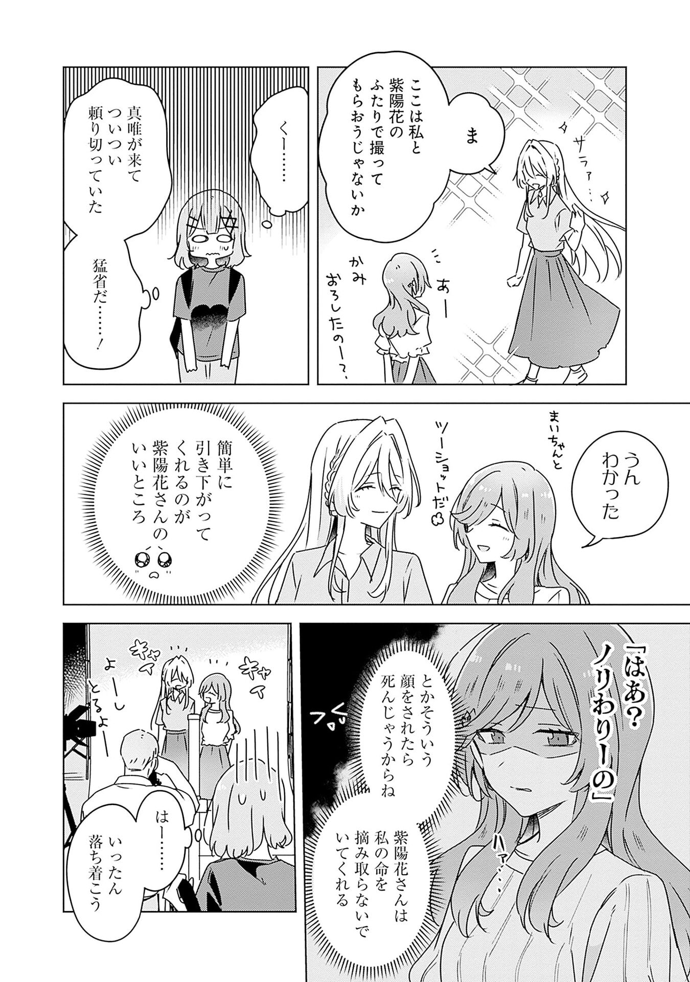 Watashi ga Koibito ni Nareru Wakenai jan, Murimuri! (Muri Ja nakatta!?) - Chapter 51 - Page 16