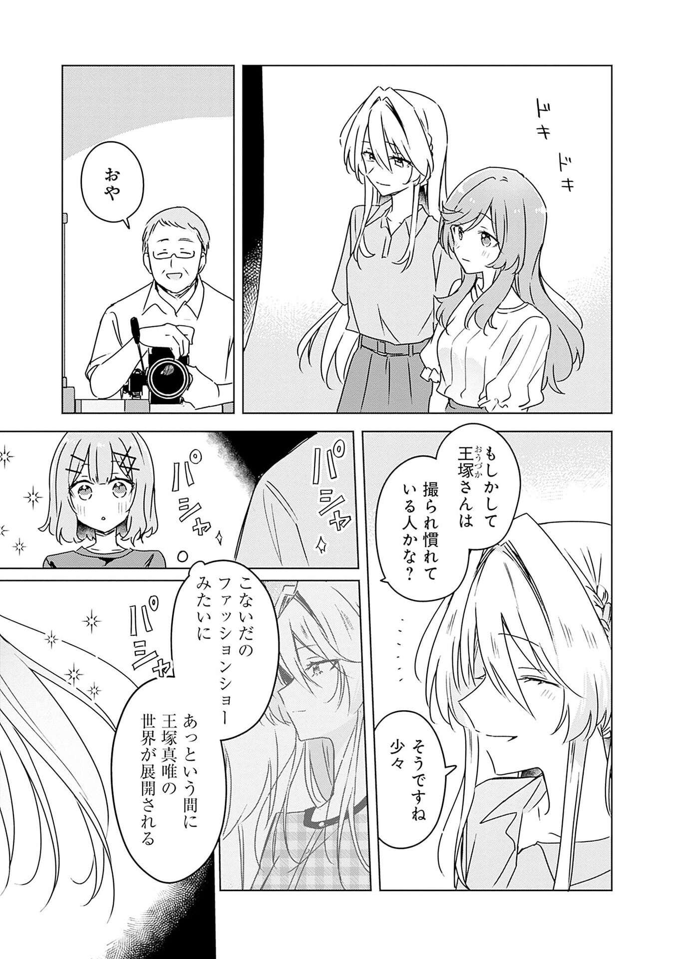 Watashi ga Koibito ni Nareru Wakenai jan, Murimuri! (Muri Ja nakatta!?) - Chapter 51 - Page 17