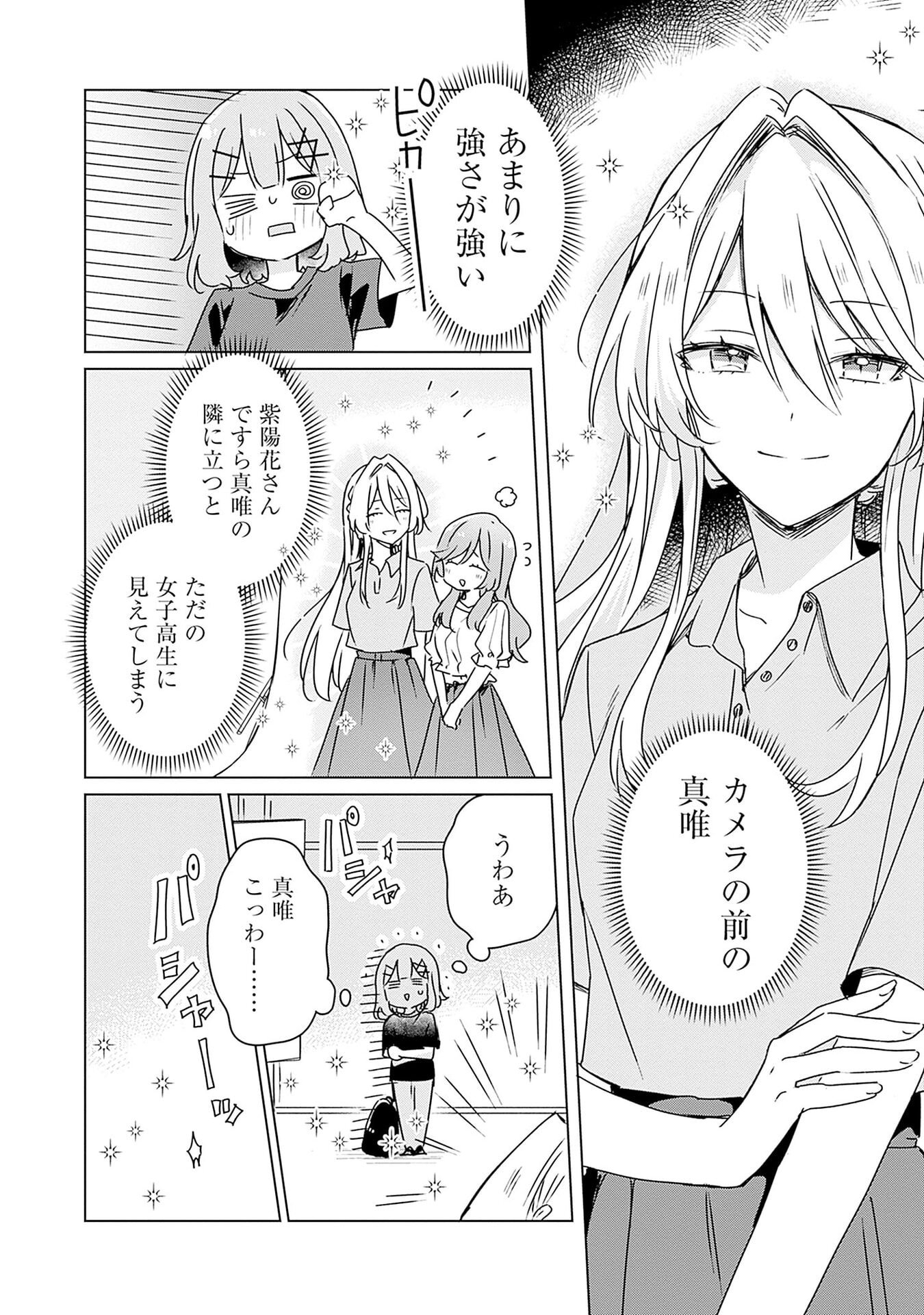 Watashi ga Koibito ni Nareru Wakenai jan, Murimuri! (Muri Ja nakatta!?) - Chapter 51 - Page 18