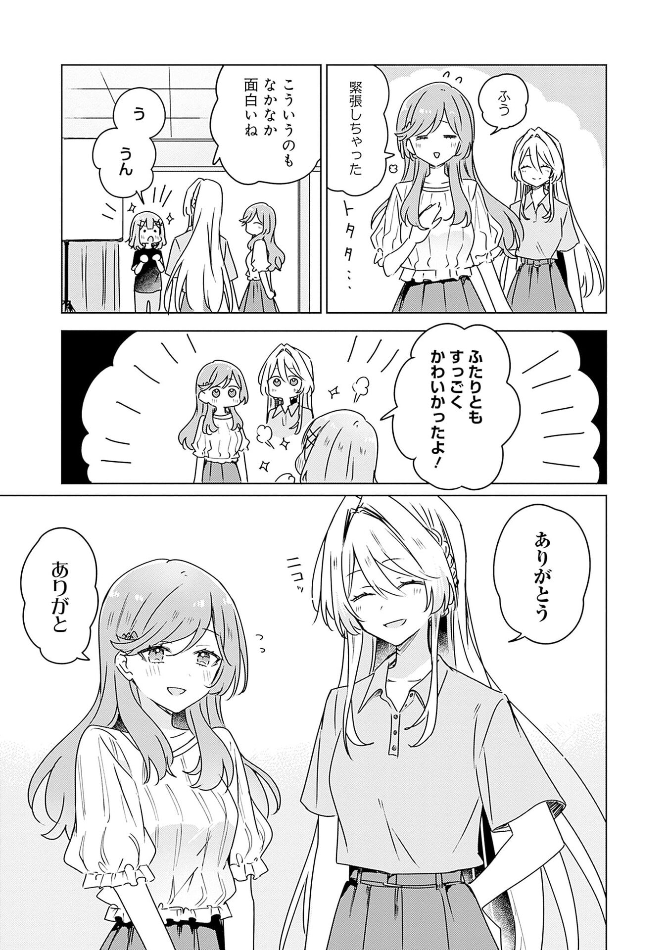 Watashi ga Koibito ni Nareru Wakenai jan, Murimuri! (Muri Ja nakatta!?) - Chapter 51 - Page 19