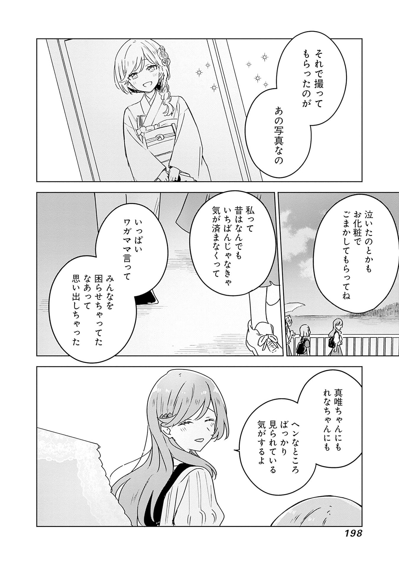Watashi ga Koibito ni Nareru Wakenai jan, Murimuri! (Muri Ja nakatta!?) - Chapter 51 - Page 22