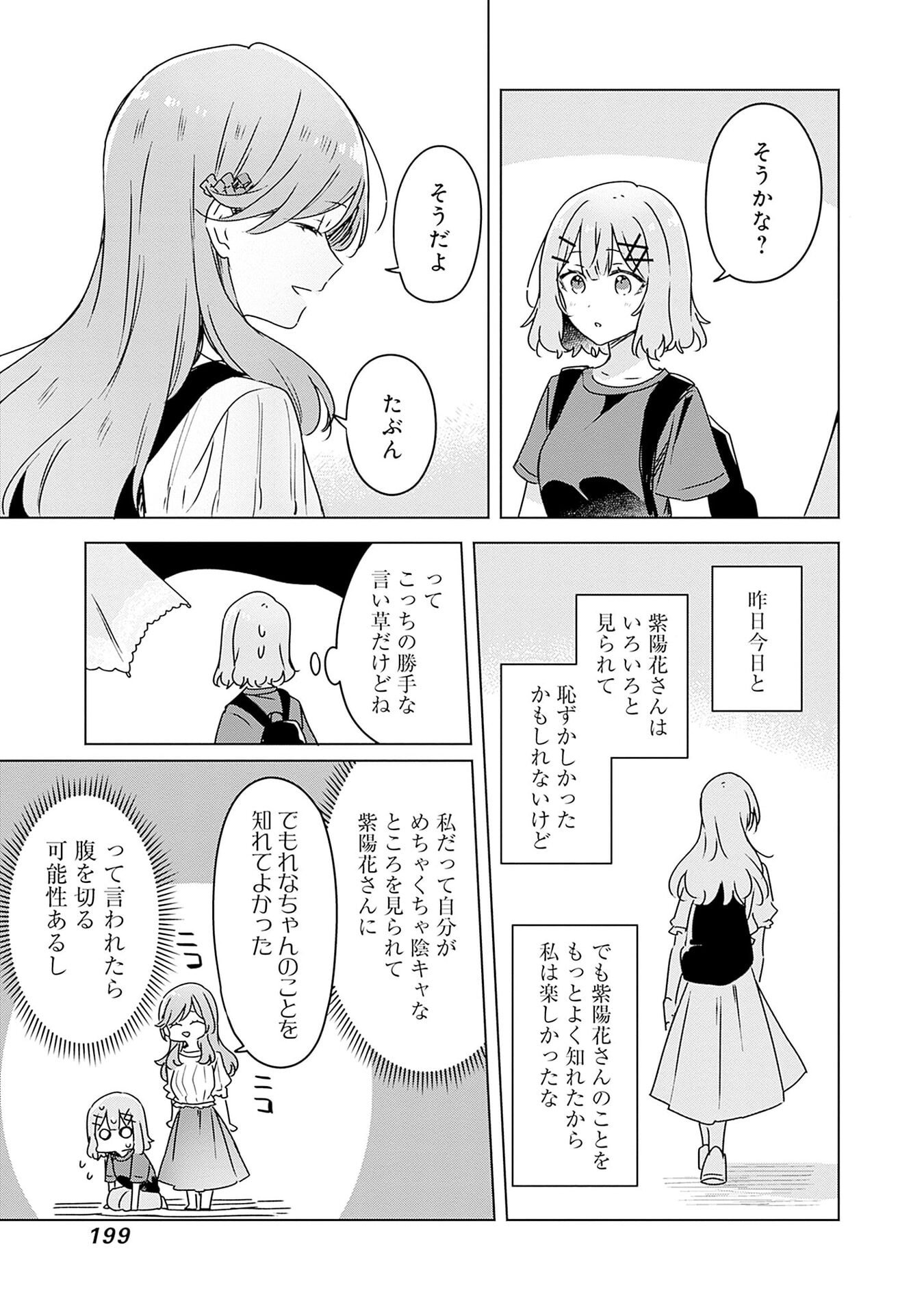 Watashi ga Koibito ni Nareru Wakenai jan, Murimuri! (Muri Ja nakatta!?) - Chapter 51 - Page 23