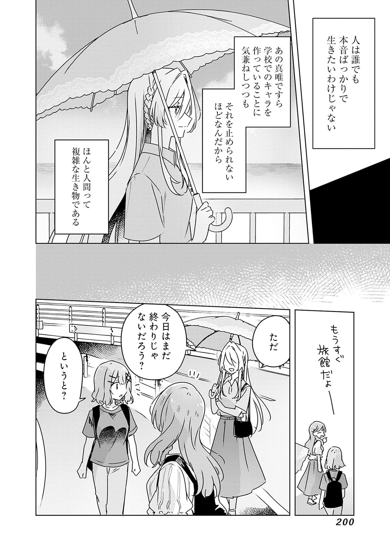 Watashi ga Koibito ni Nareru Wakenai jan, Murimuri! (Muri Ja nakatta!?) - Chapter 51 - Page 24