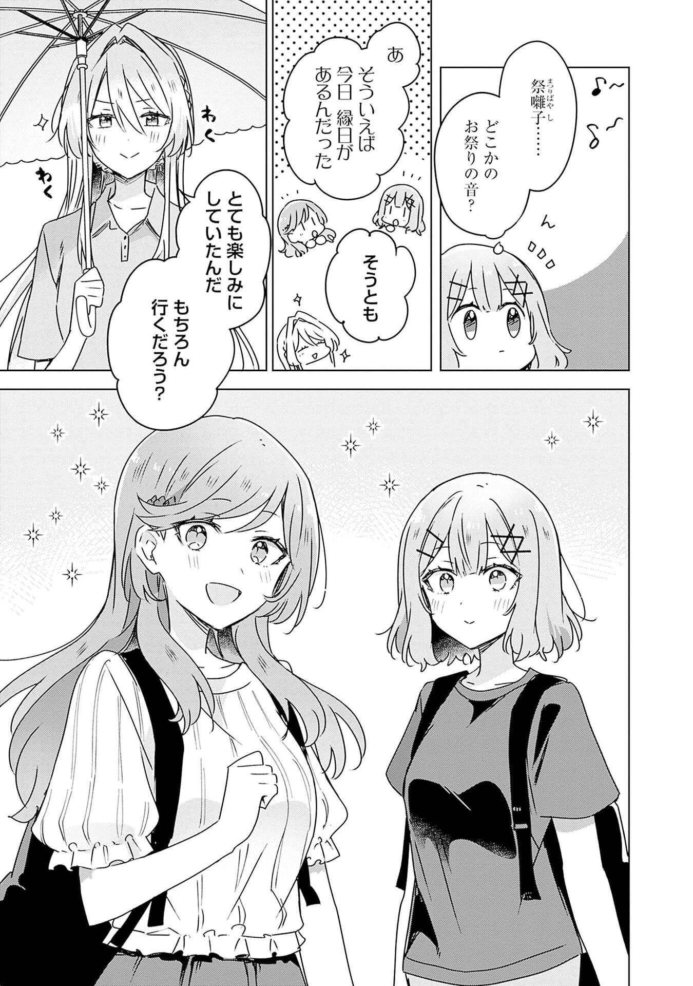 Watashi ga Koibito ni Nareru Wakenai jan, Murimuri! (Muri Ja nakatta!?) - Chapter 51 - Page 25