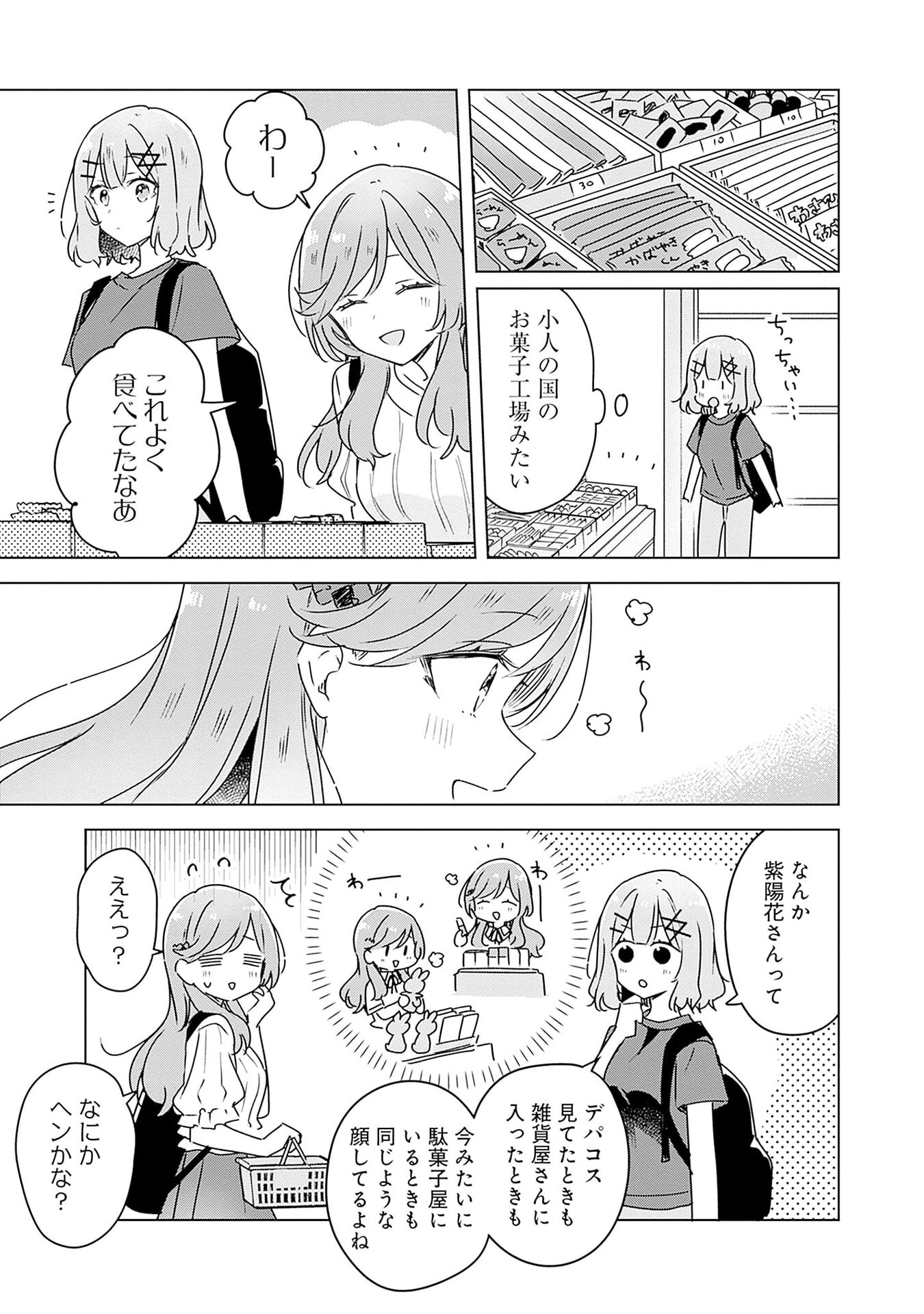 Watashi ga Koibito ni Nareru Wakenai jan, Murimuri! (Muri Ja nakatta!?) - Chapter 51 - Page 3
