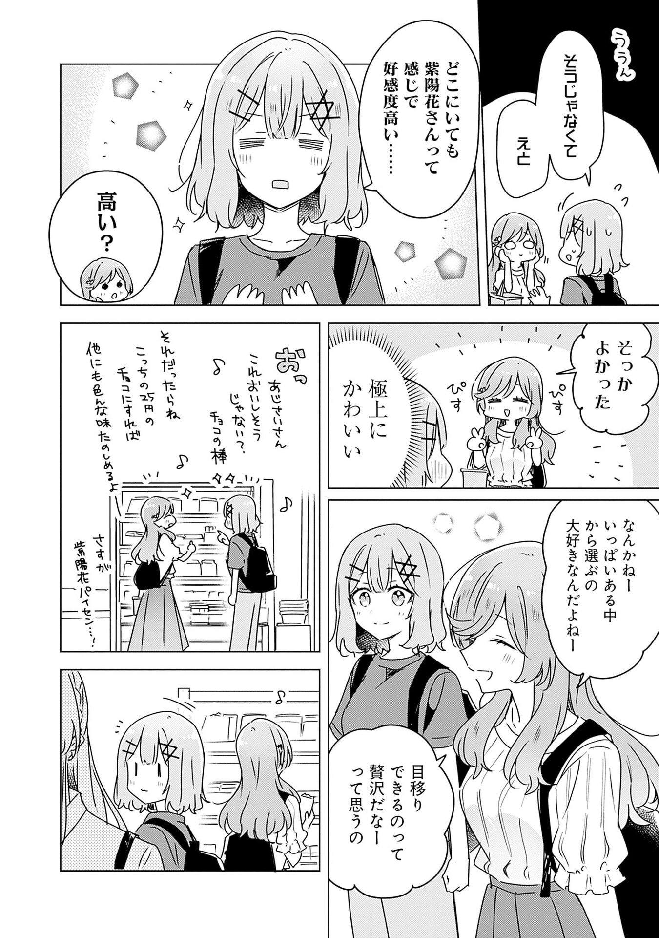 Watashi ga Koibito ni Nareru Wakenai jan, Murimuri! (Muri Ja nakatta!?) - Chapter 51 - Page 4