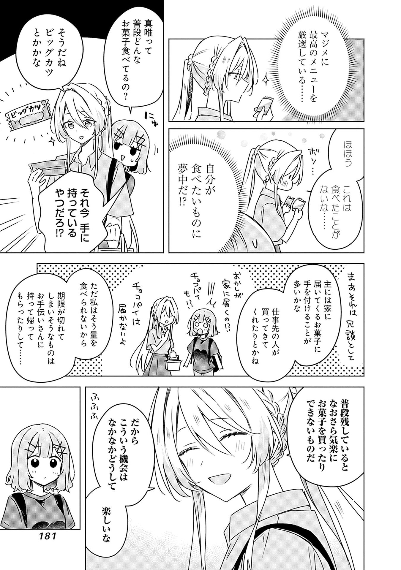 Watashi ga Koibito ni Nareru Wakenai jan, Murimuri! (Muri Ja nakatta!?) - Chapter 51 - Page 5