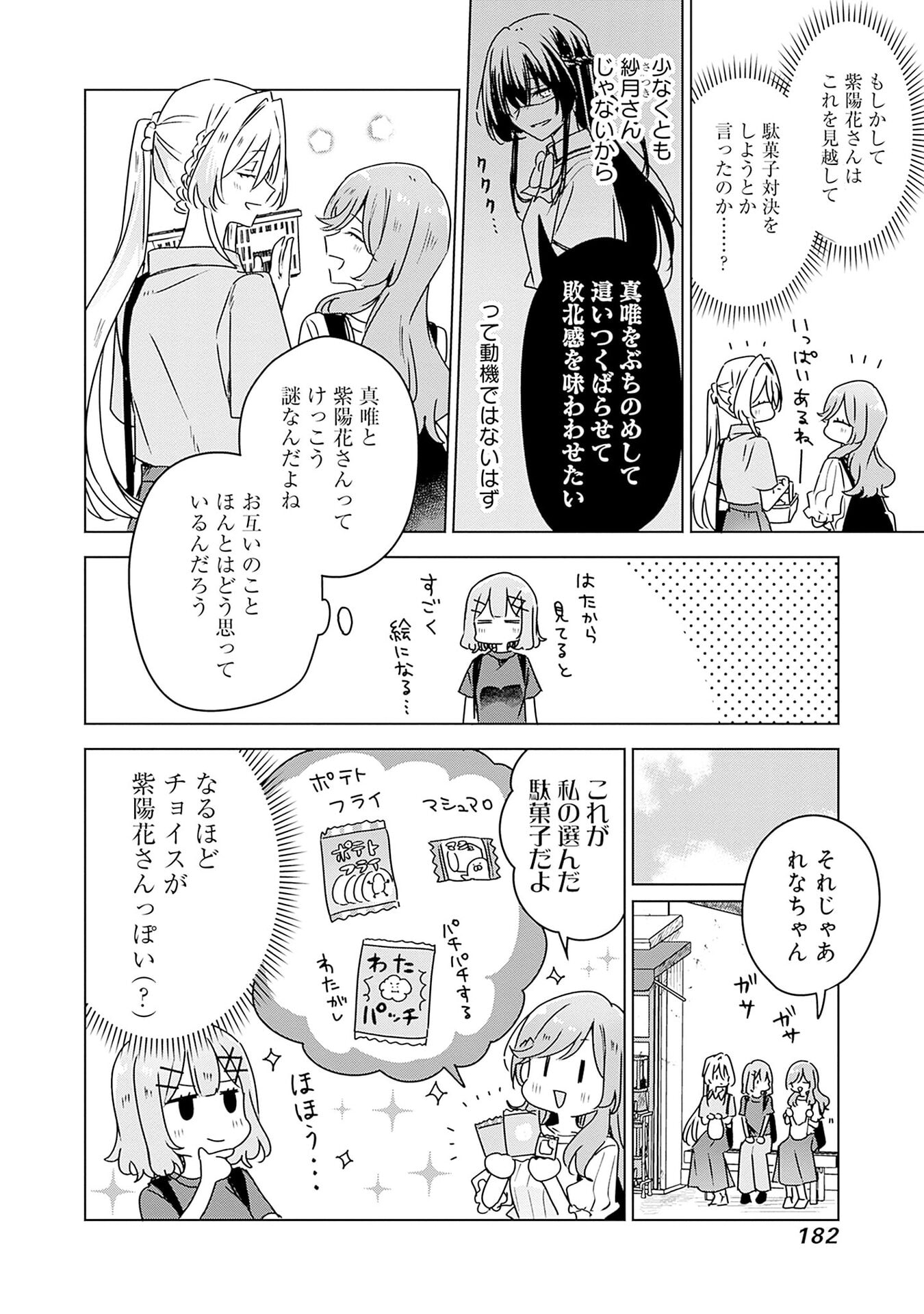 Watashi ga Koibito ni Nareru Wakenai jan, Murimuri! (Muri Ja nakatta!?) - Chapter 51 - Page 6