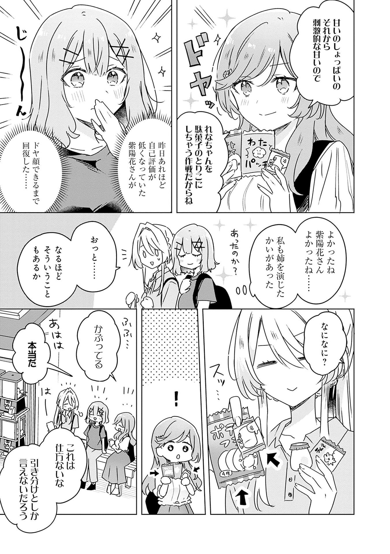 Watashi ga Koibito ni Nareru Wakenai jan, Murimuri! (Muri Ja nakatta!?) - Chapter 51 - Page 7