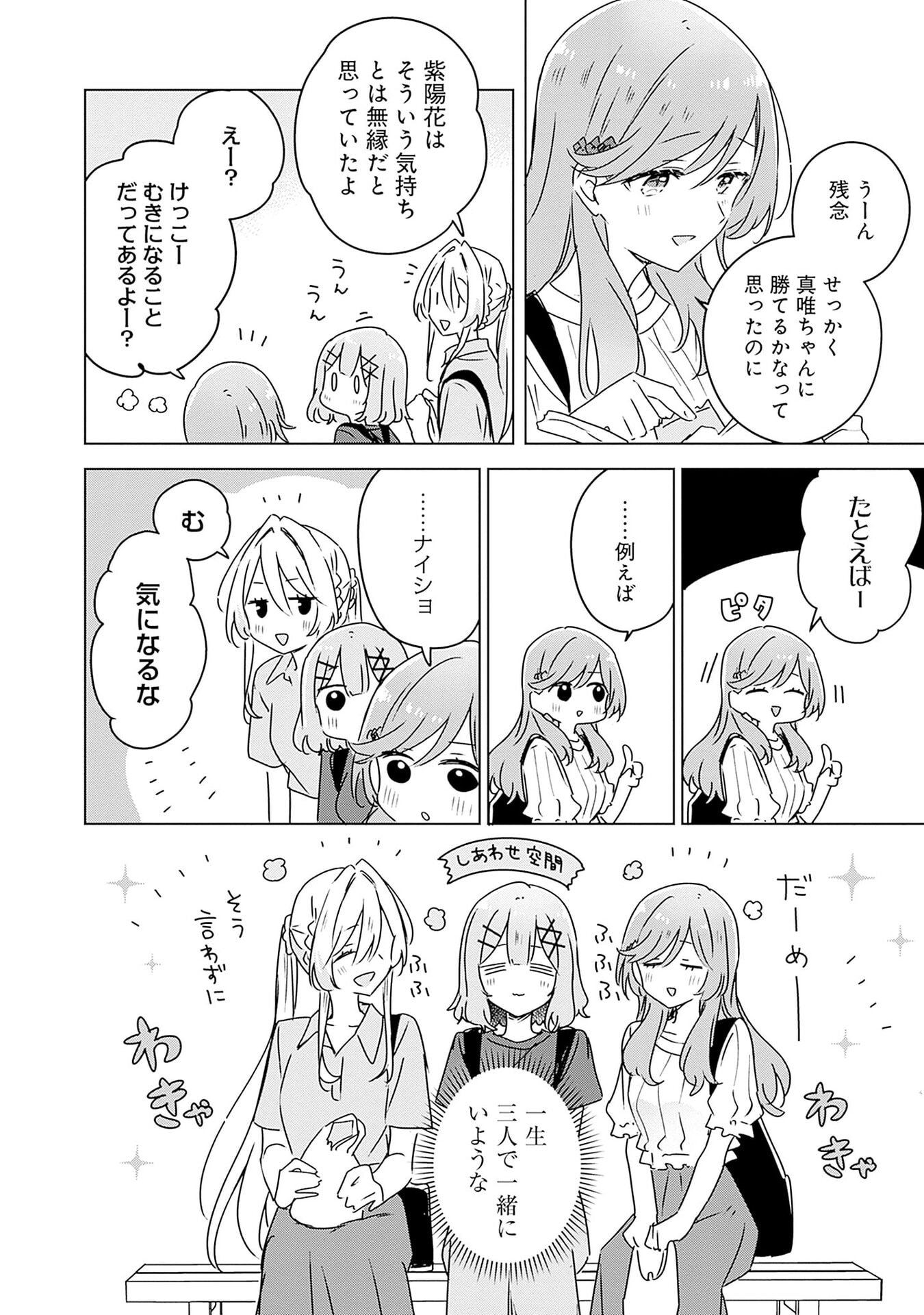 Watashi ga Koibito ni Nareru Wakenai jan, Murimuri! (Muri Ja nakatta!?) - Chapter 51 - Page 8