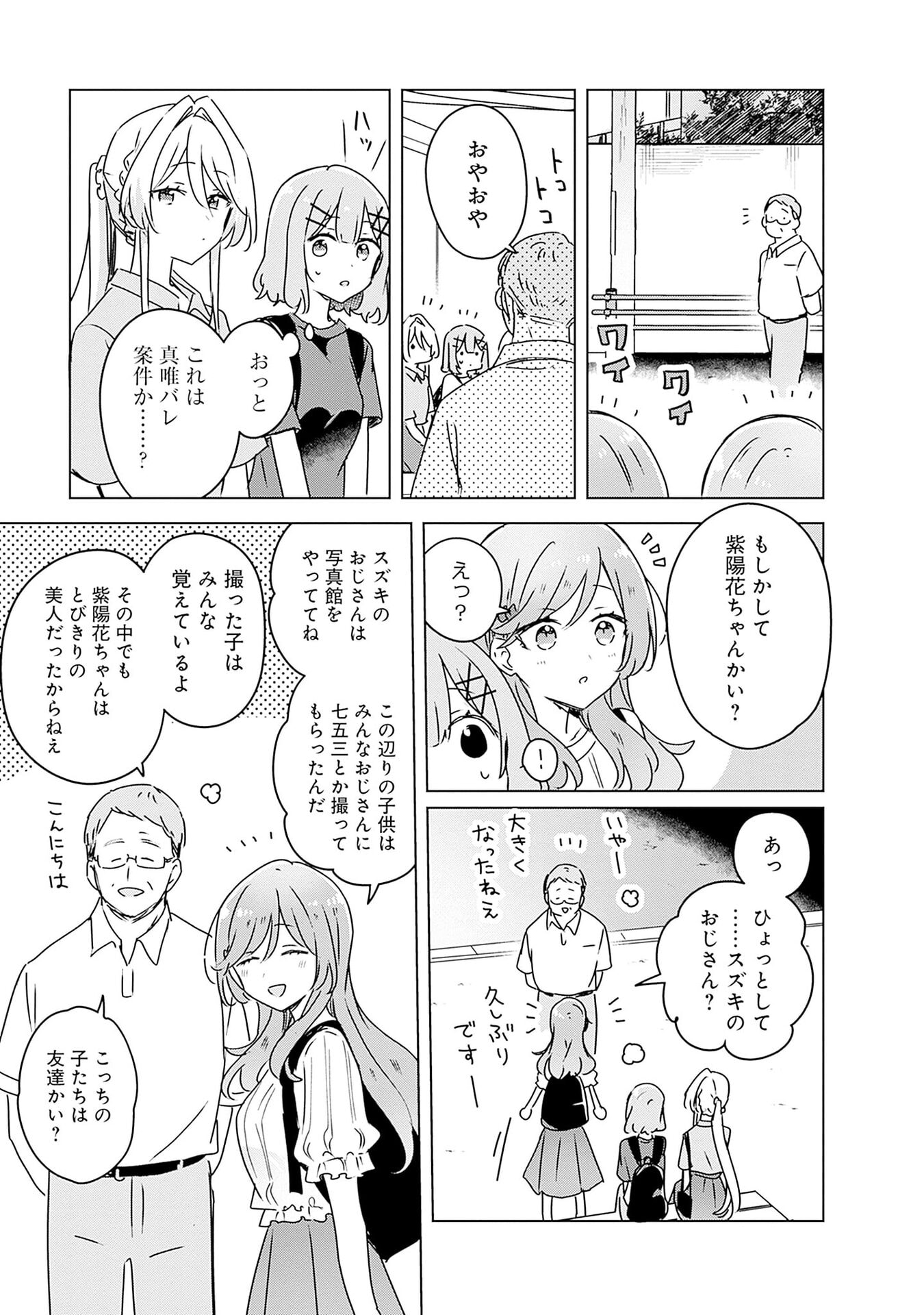 Watashi ga Koibito ni Nareru Wakenai jan, Murimuri! (Muri Ja nakatta!?) - Chapter 51 - Page 9