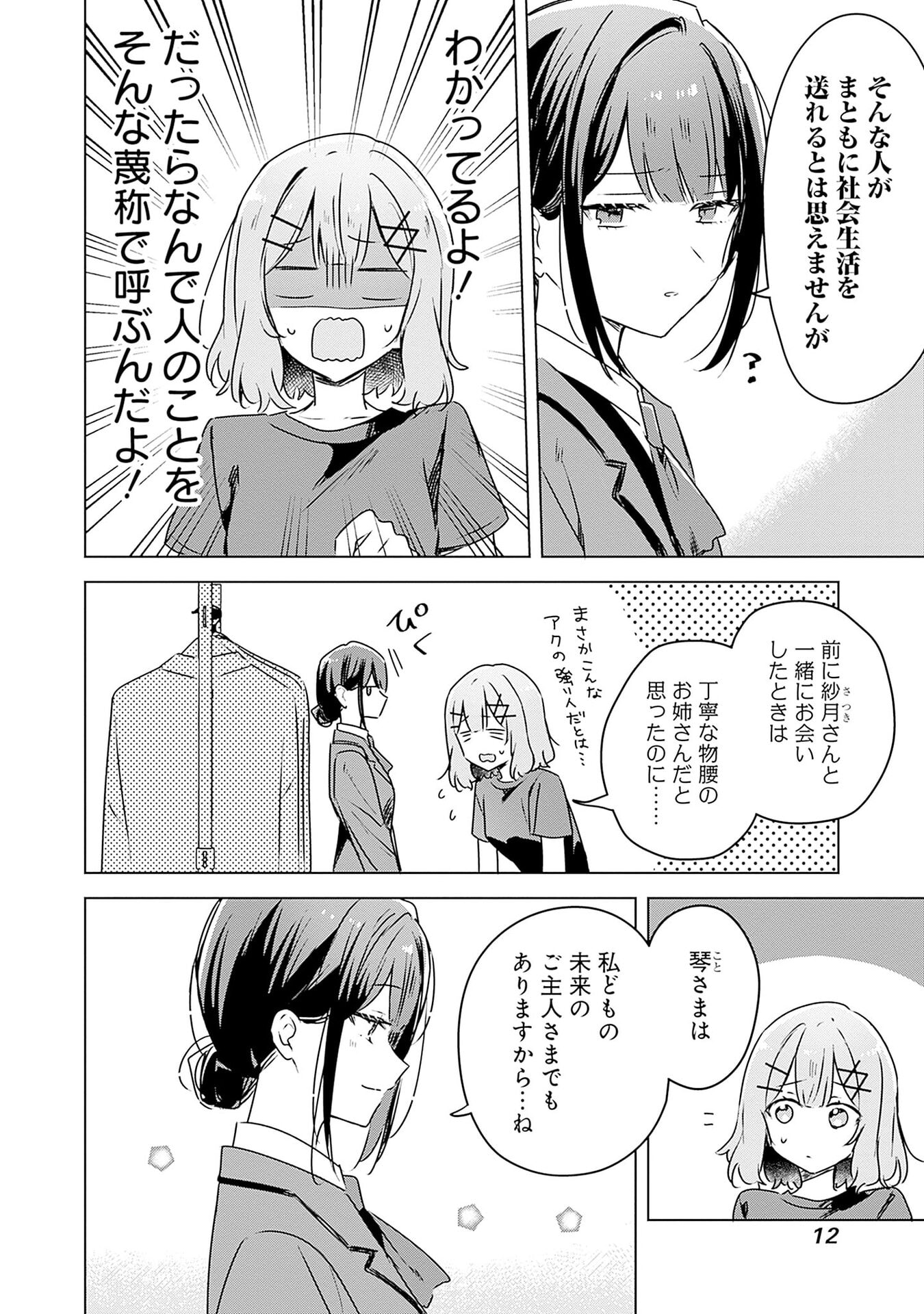 Watashi ga Koibito ni Nareru Wakenai jan, Murimuri! (Muri Ja nakatta!?) - Chapter 52 - Page 10