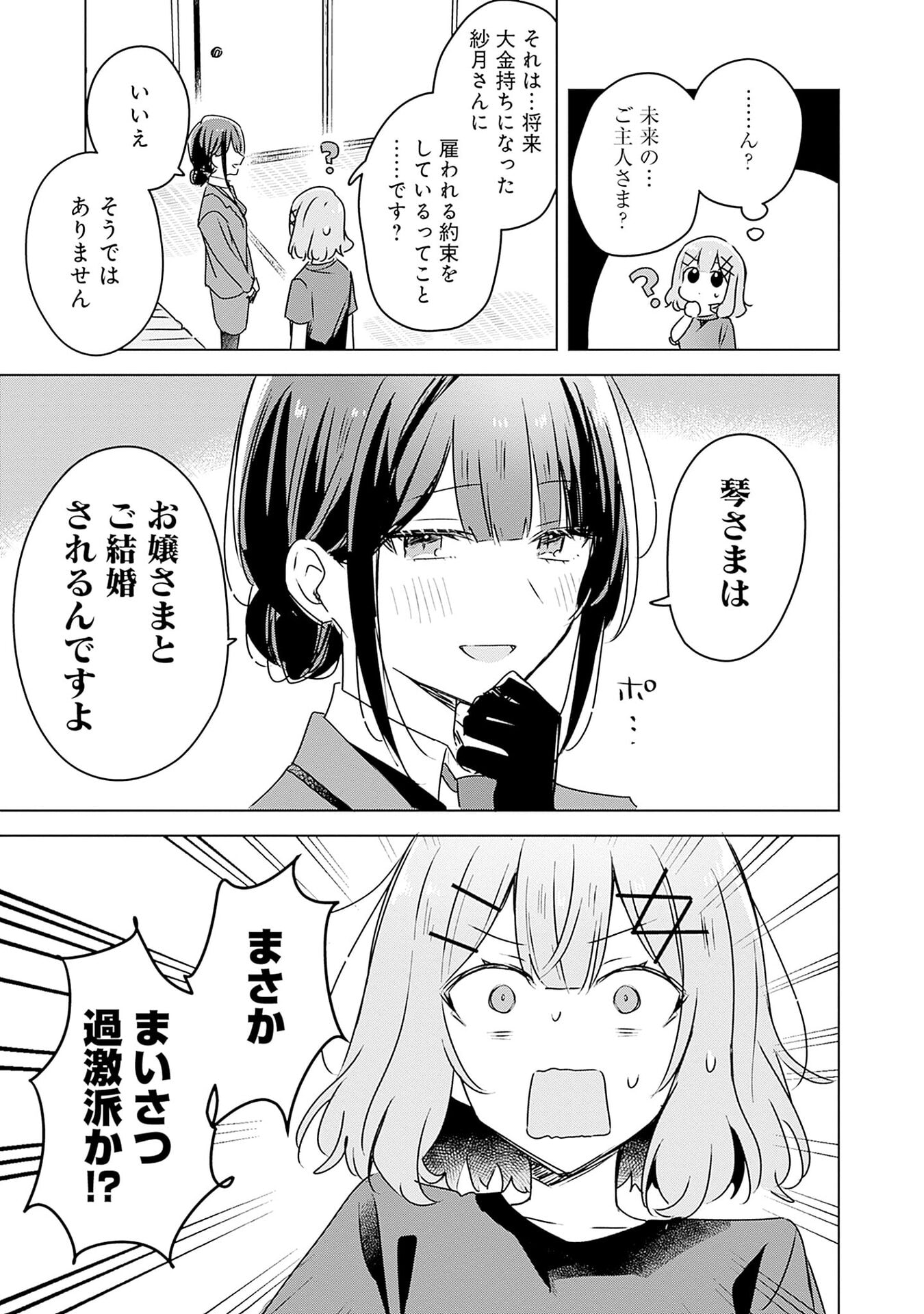 Watashi ga Koibito ni Nareru Wakenai jan, Murimuri! (Muri Ja nakatta!?) - Chapter 52 - Page 11