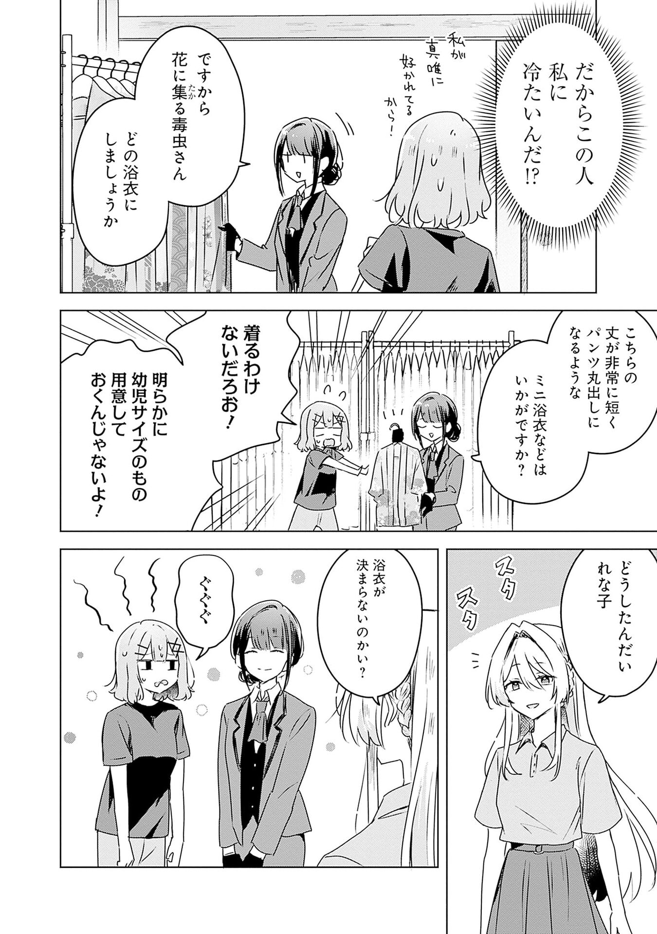 Watashi ga Koibito ni Nareru Wakenai jan, Murimuri! (Muri Ja nakatta!?) - Chapter 52 - Page 12