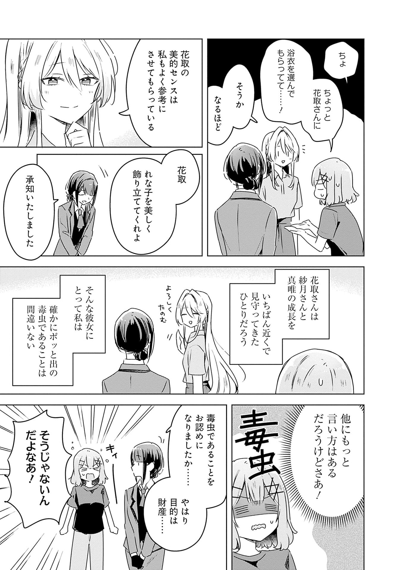 Watashi ga Koibito ni Nareru Wakenai jan, Murimuri! (Muri Ja nakatta!?) - Chapter 52 - Page 13