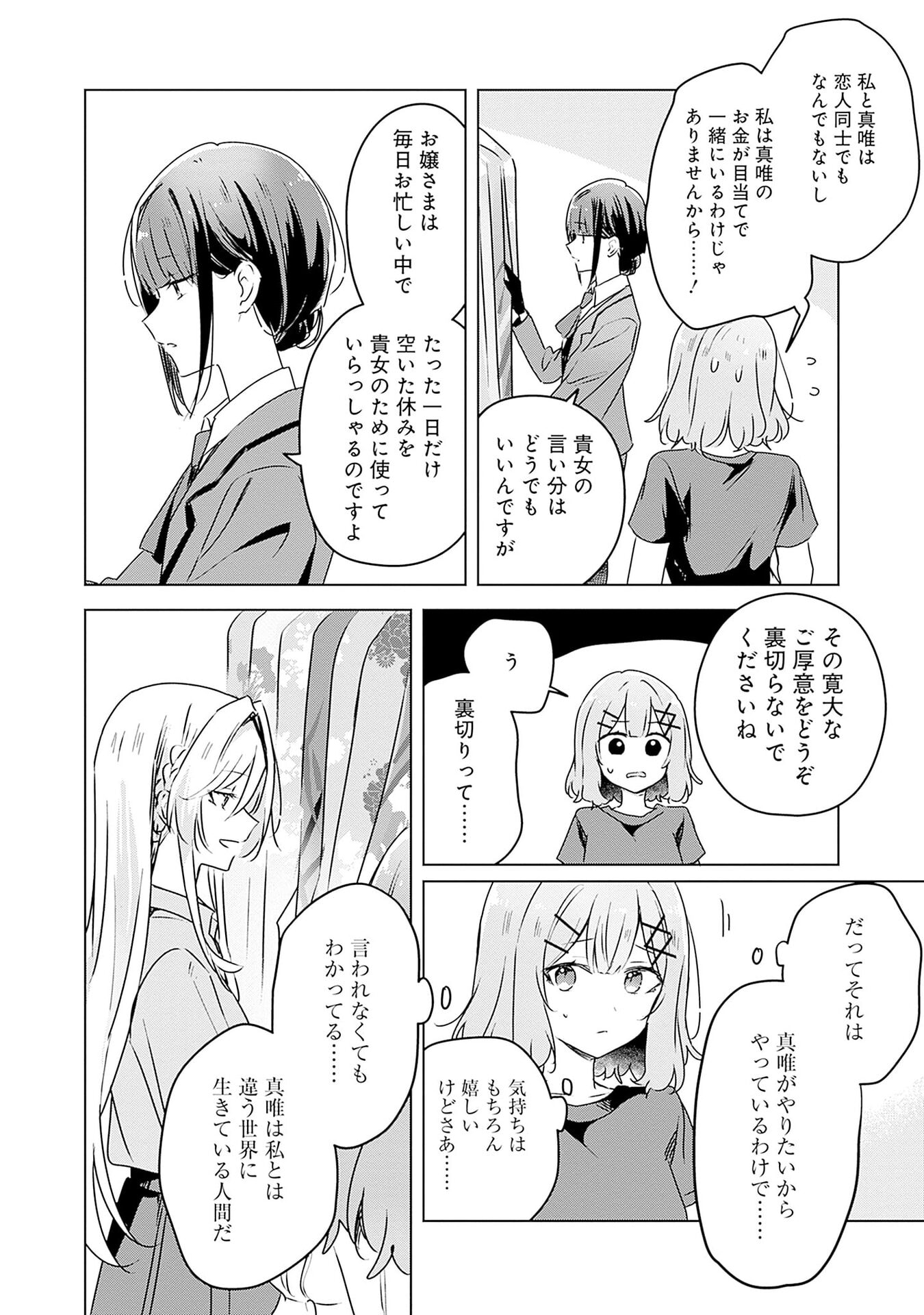 Watashi ga Koibito ni Nareru Wakenai jan, Murimuri! (Muri Ja nakatta!?) - Chapter 52 - Page 14