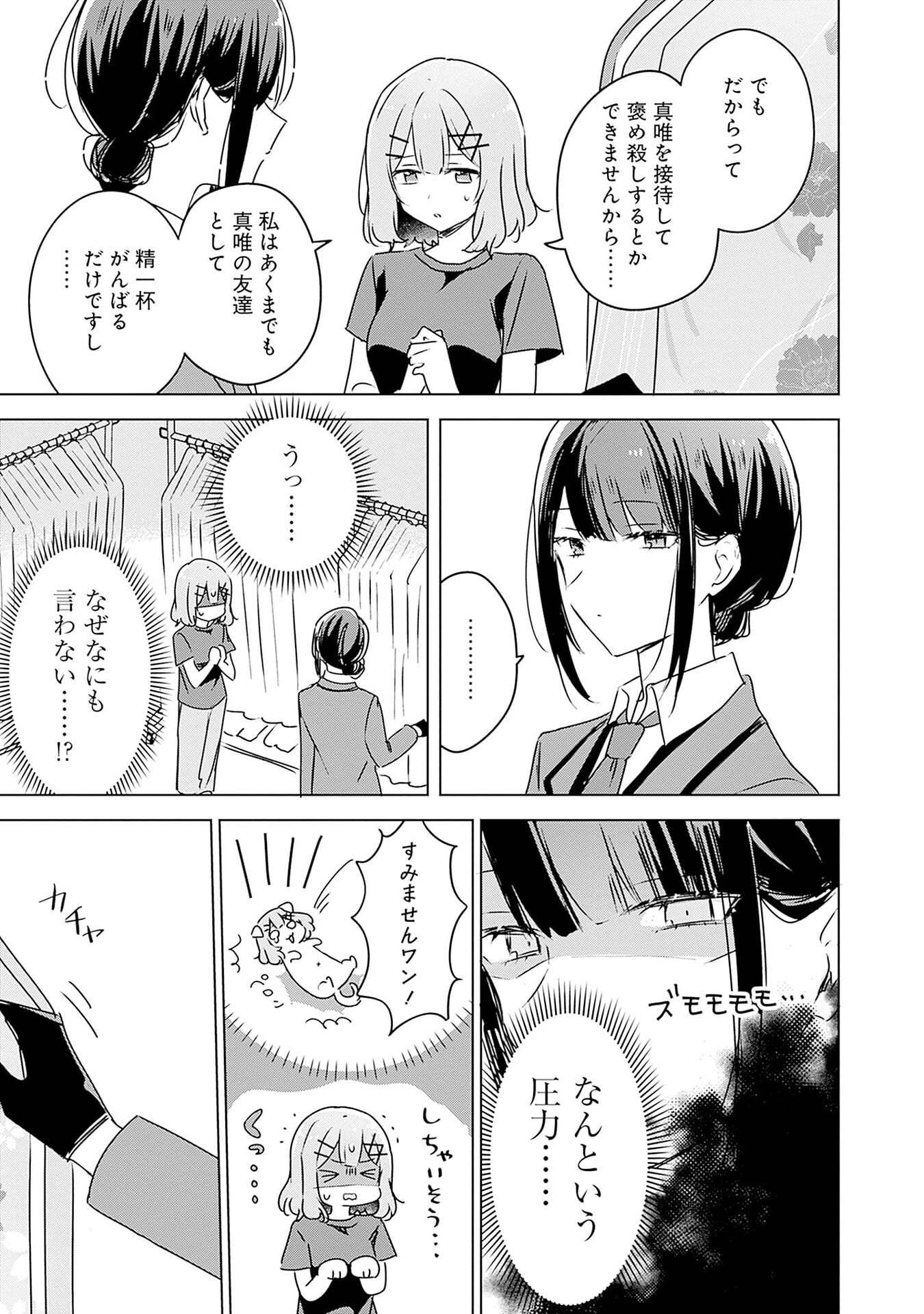 Watashi ga Koibito ni Nareru Wakenai jan, Murimuri! (Muri Ja nakatta!?) - Chapter 52 - Page 15